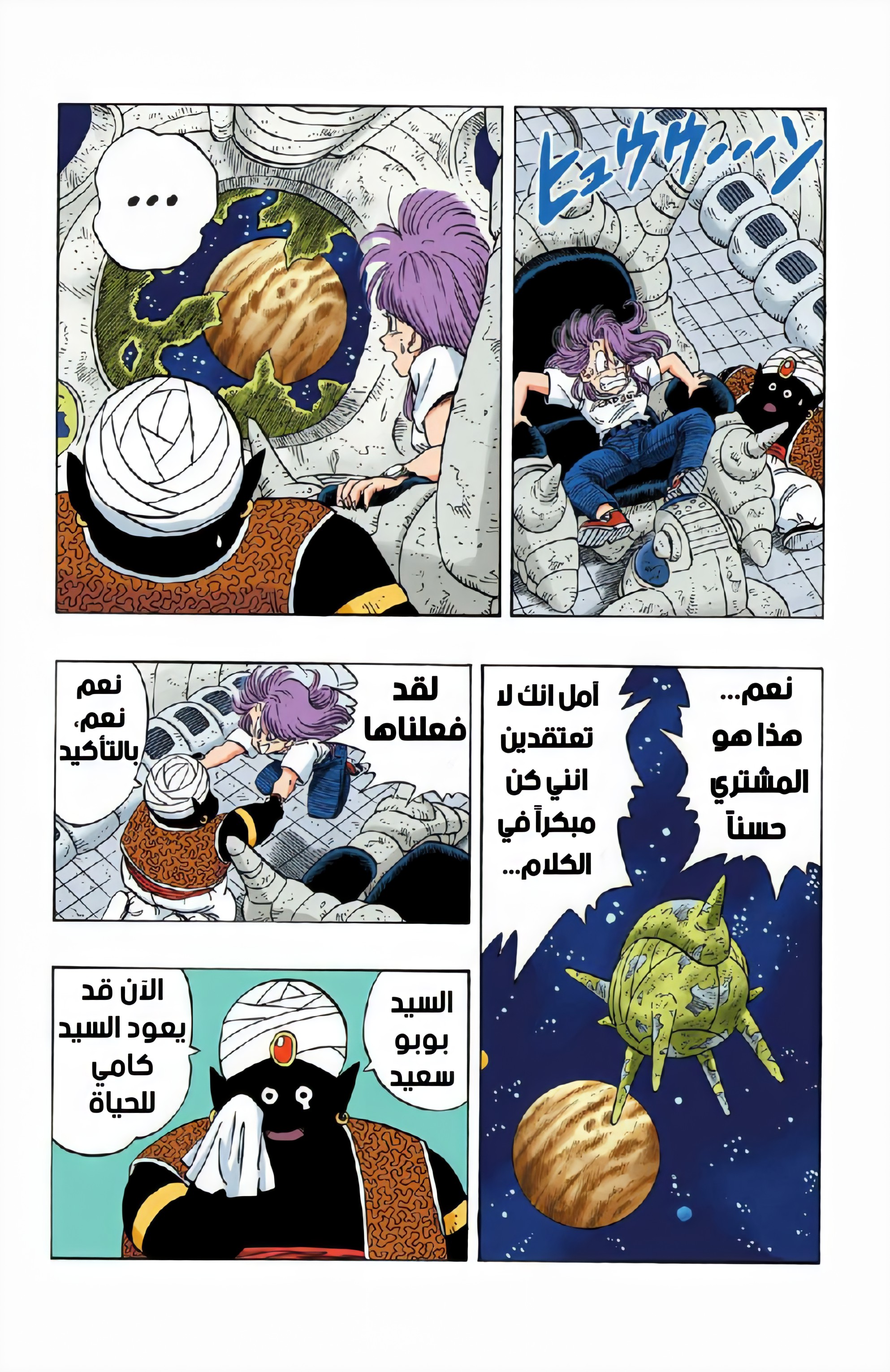 Read Dragon Ball AR Manga Online