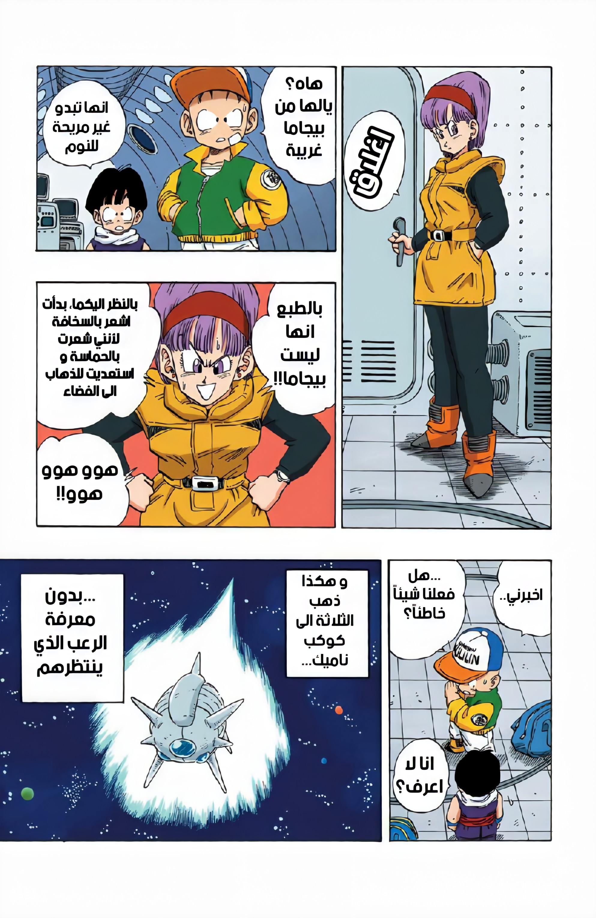 Read Dragon Ball AR Manga Online