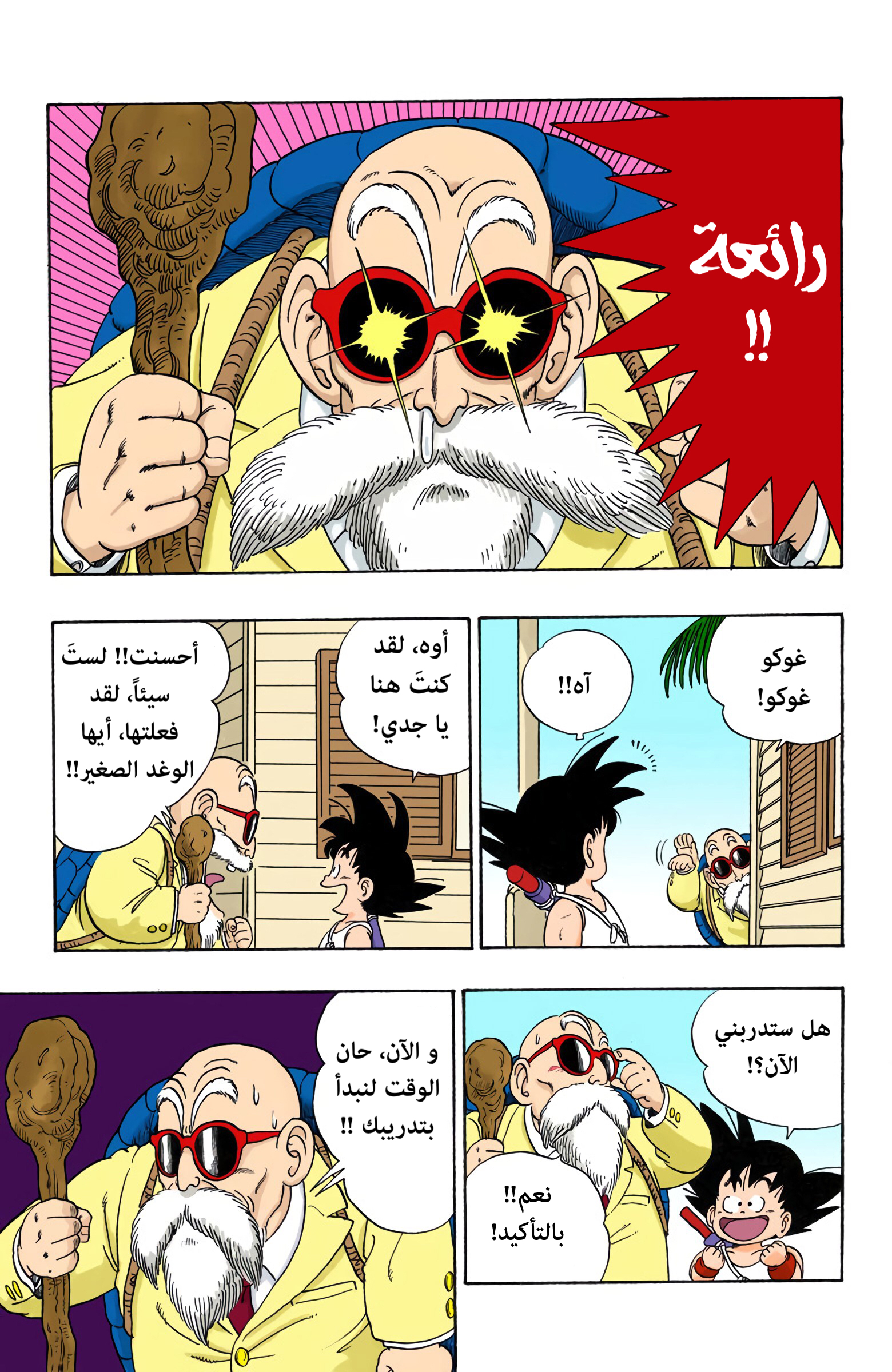 Read Dragon Ball AR Manga Online