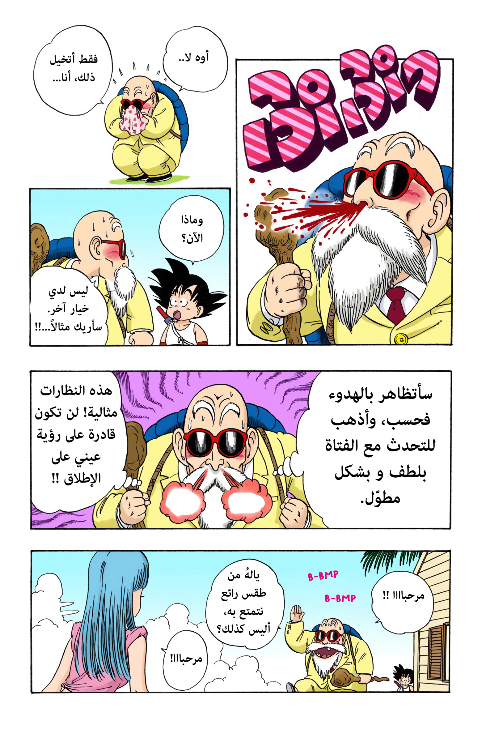 Read Dragon Ball AR Manga Online