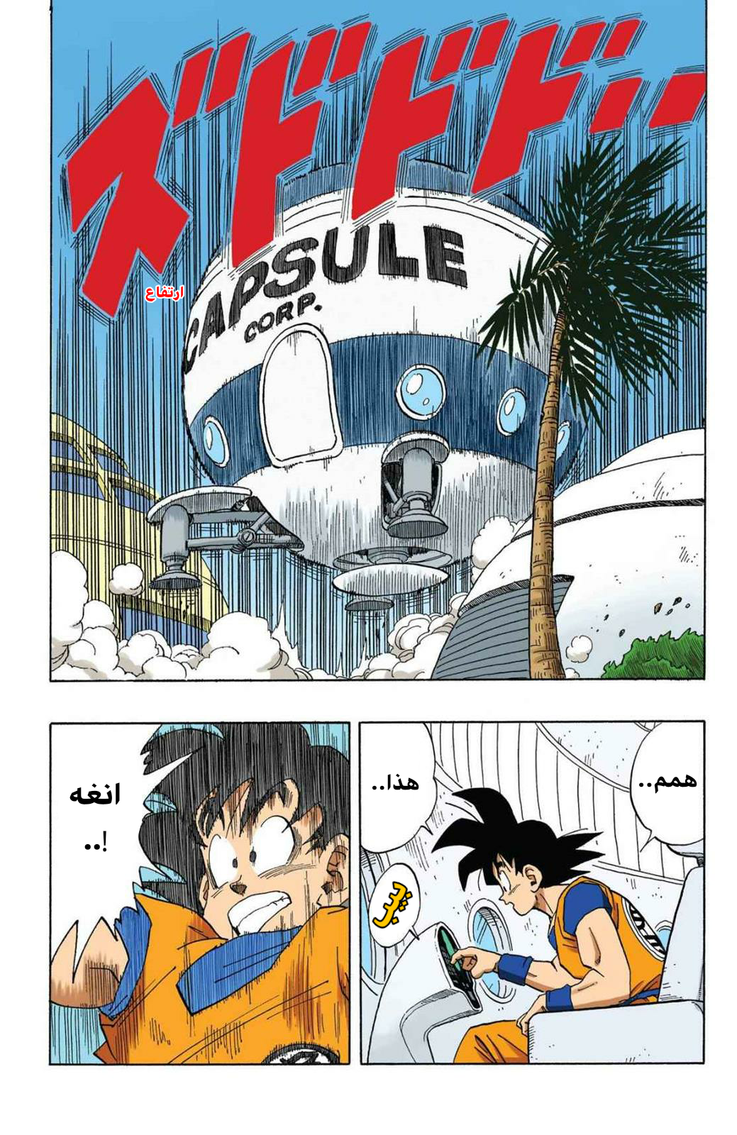 Read Dragon Ball AR Manga Online