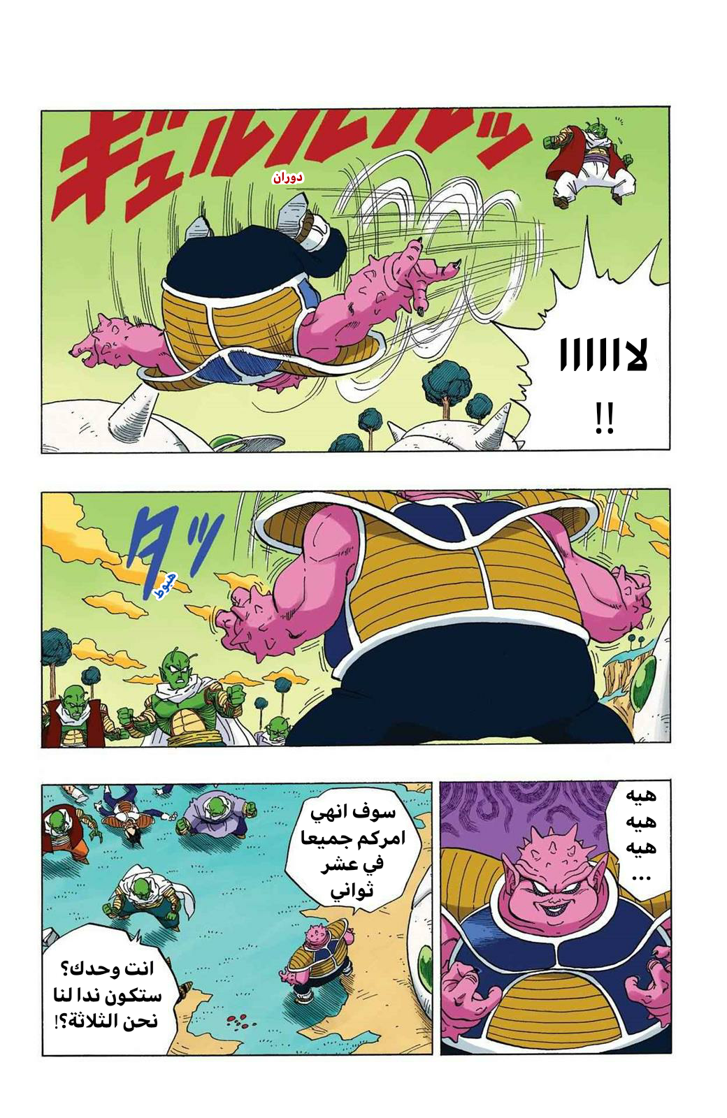 Read Dragon Ball AR Manga Online