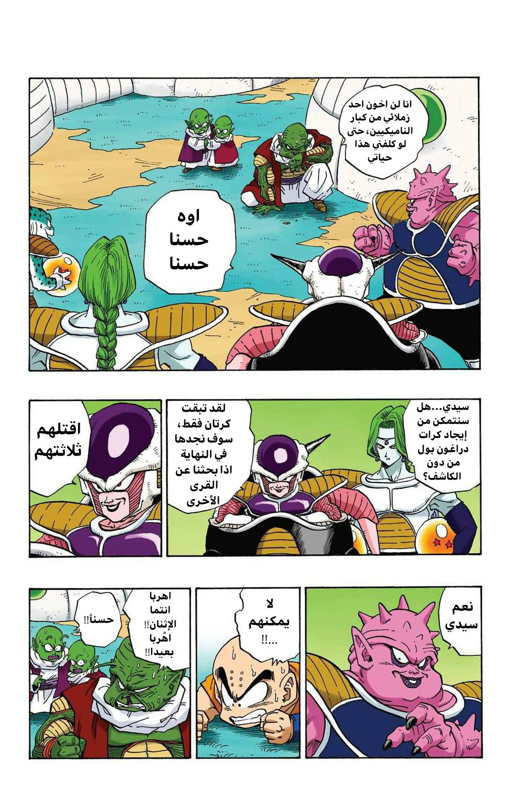 Read Dragon Ball AR Manga Online