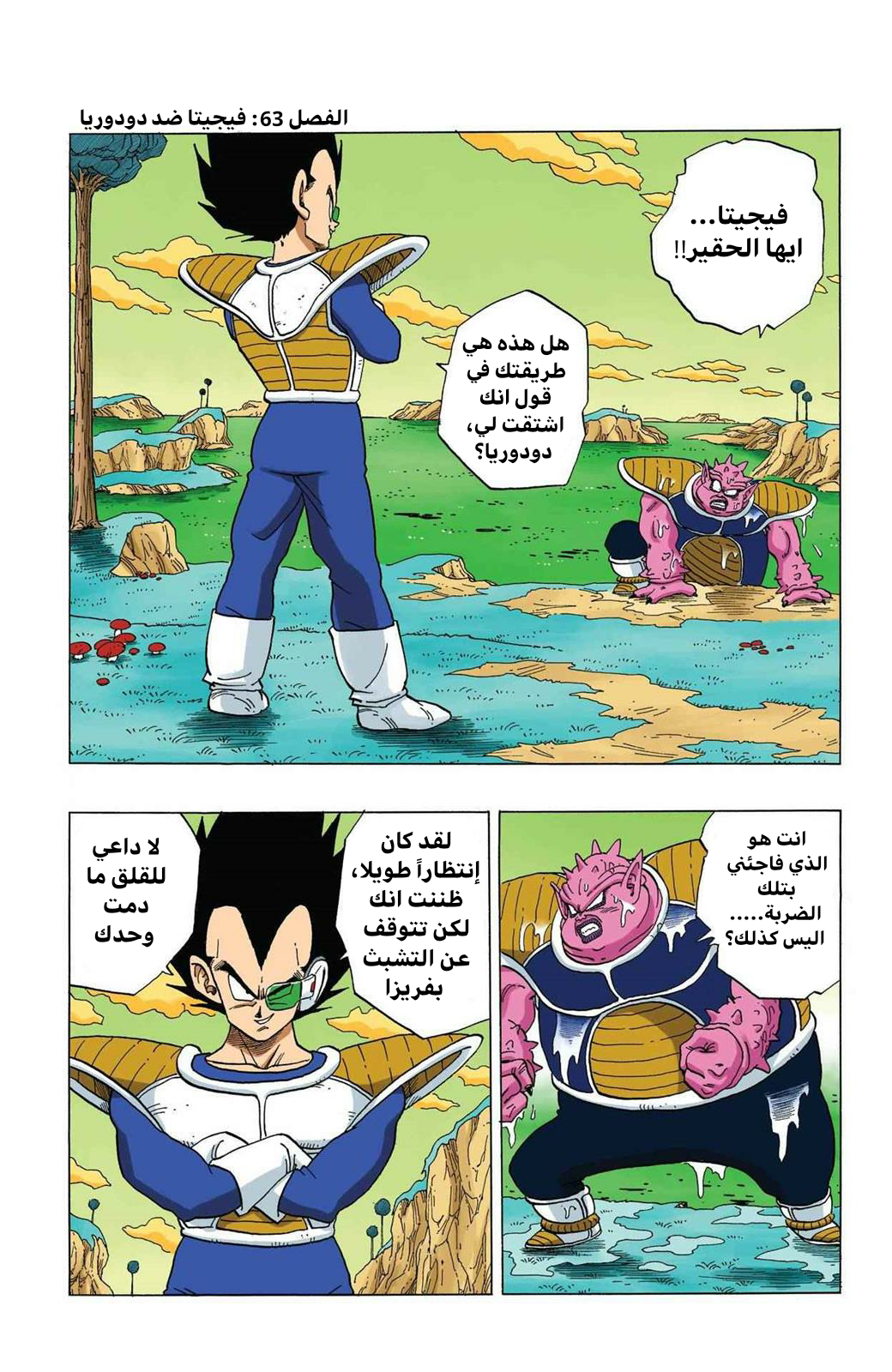 Read Dragon Ball AR Manga Online