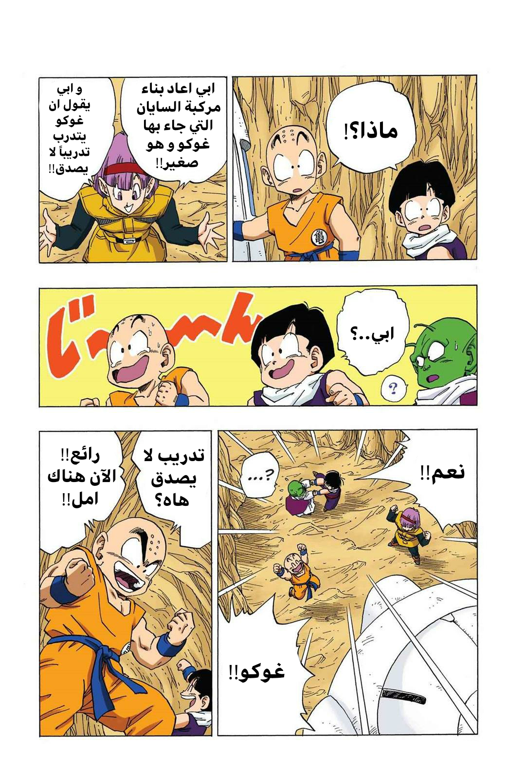 Read Dragon Ball AR Manga Online
