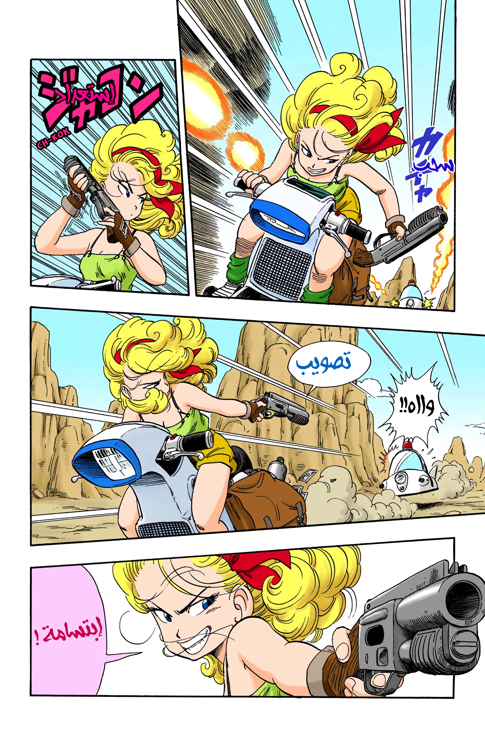 Read Dragon Ball AR Manga Online