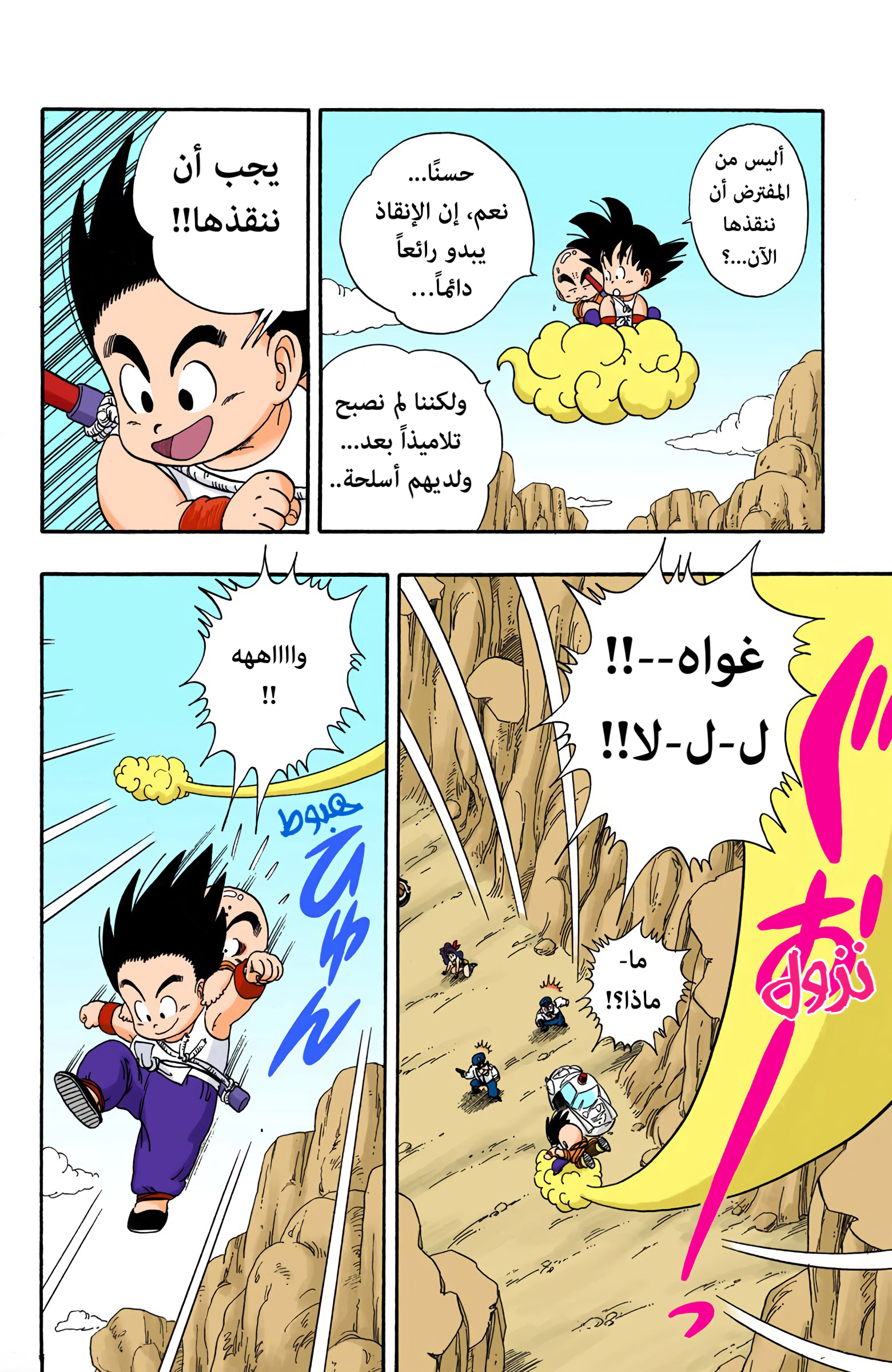 Read Dragon Ball AR Manga Online