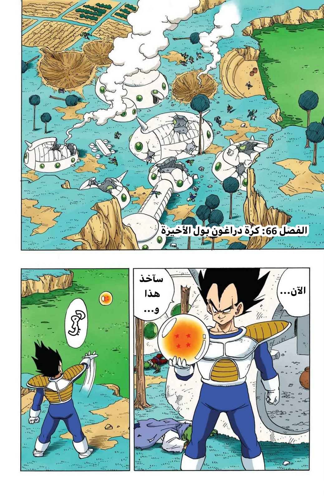 Read Dragon Ball AR Manga Online