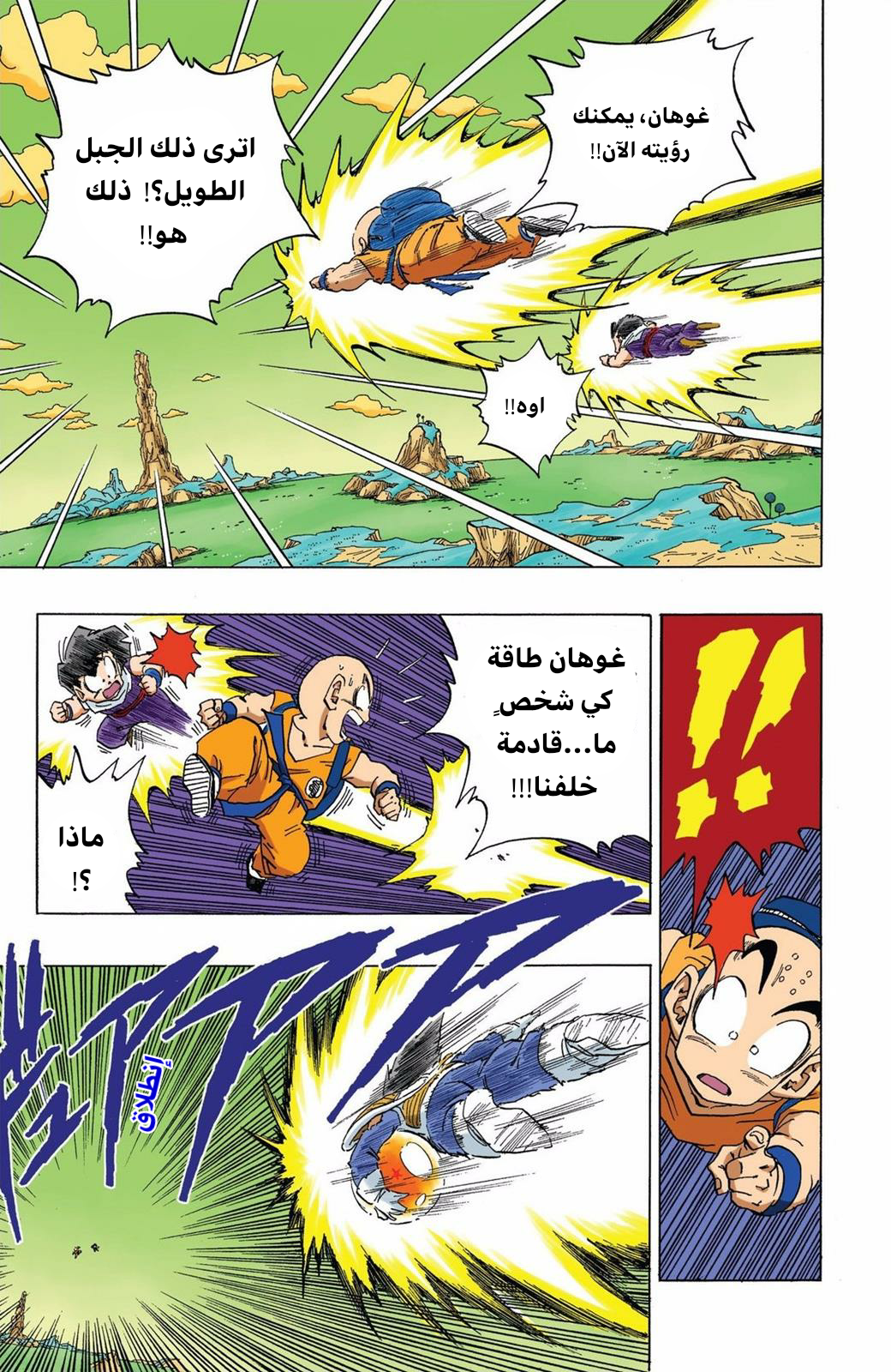 Read Dragon Ball AR Manga Online