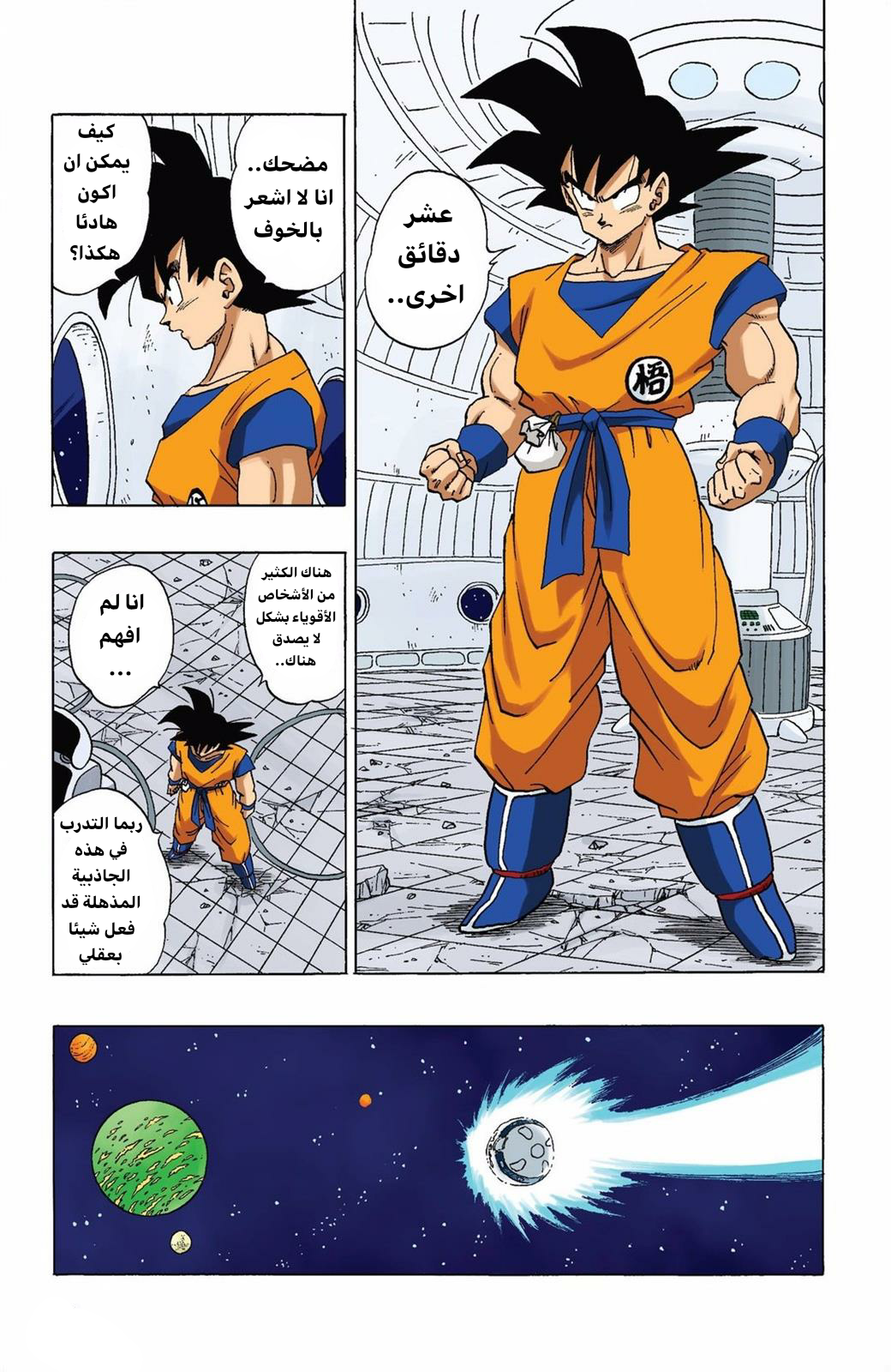Read Dragon Ball AR Manga Online