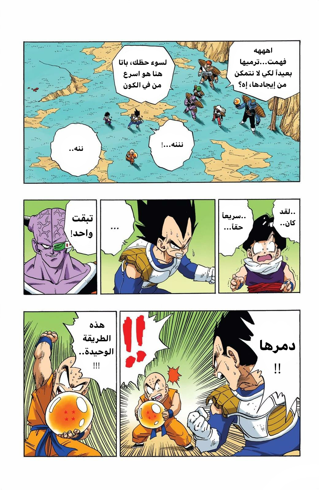 Read Dragon Ball AR Manga Online