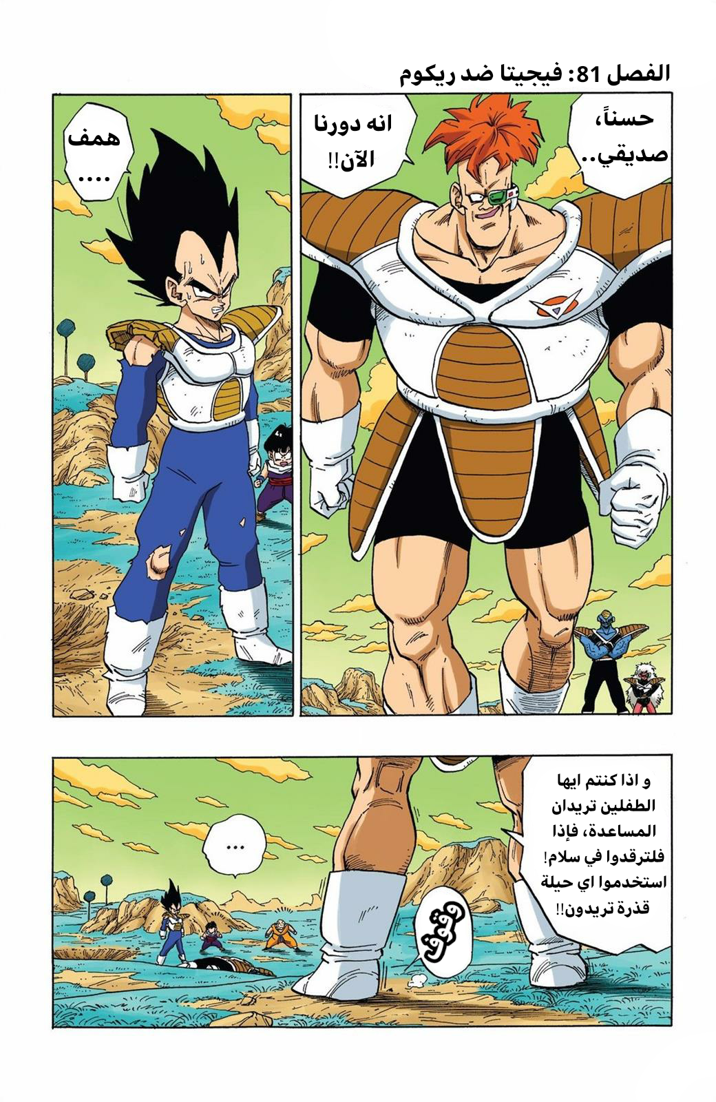 Read Dragon Ball AR Manga Online