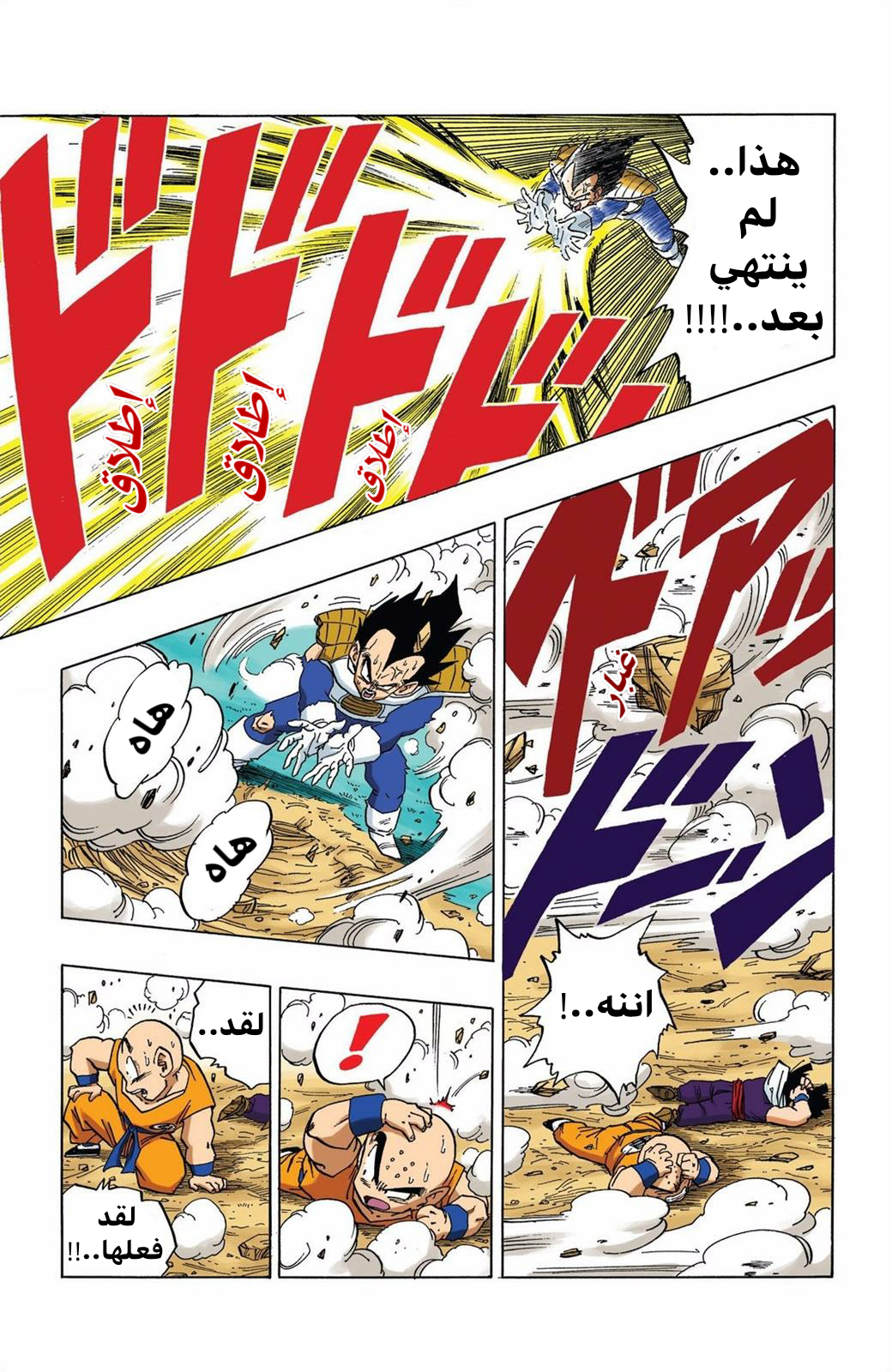 Read Dragon Ball AR Manga Online