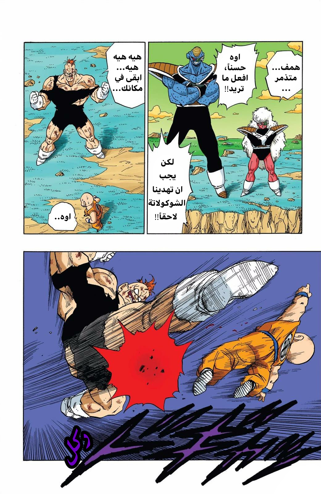 Read Dragon Ball AR Manga Online