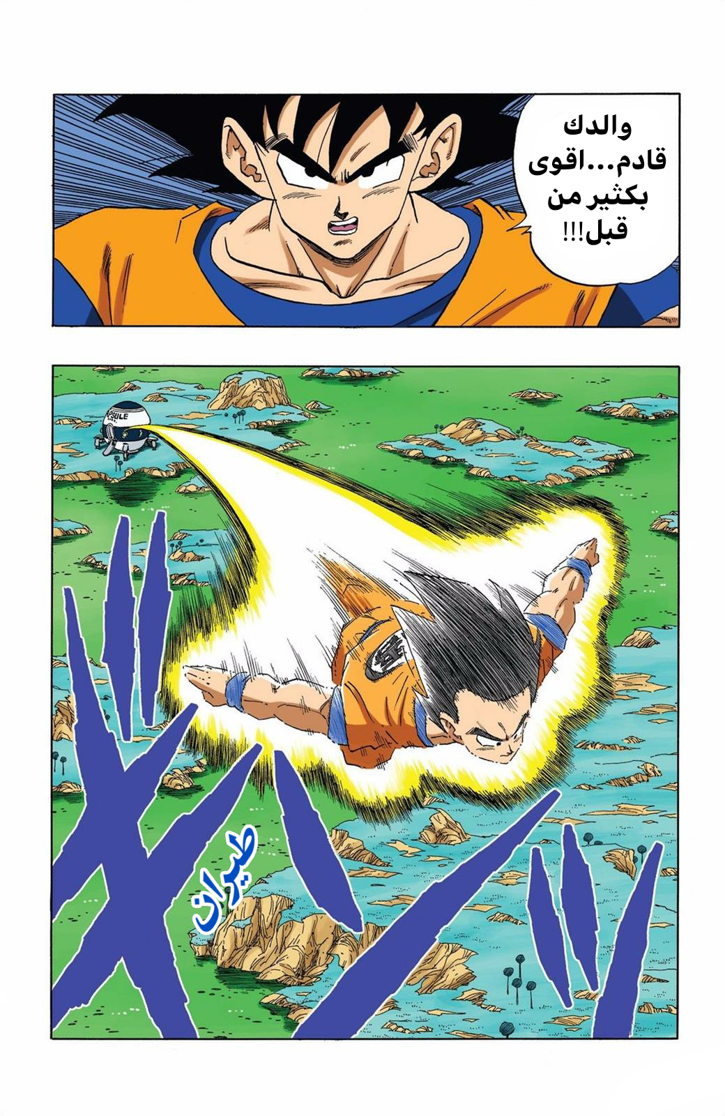 Read Dragon Ball AR Manga Online