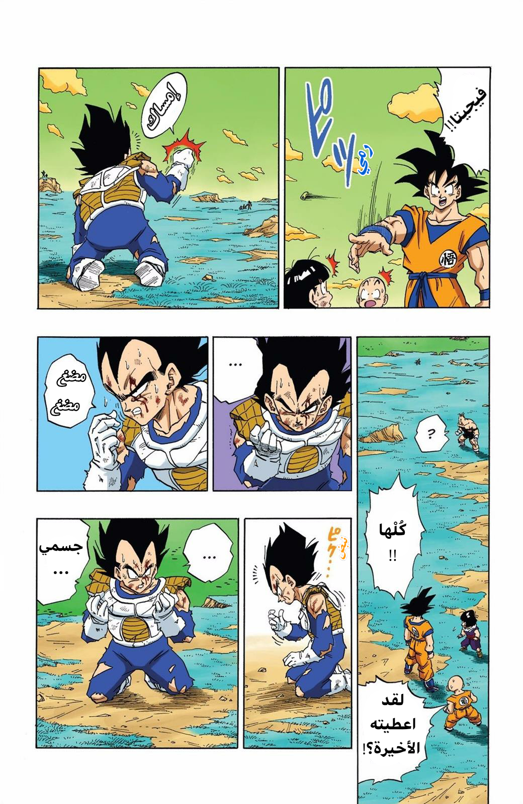 Read Dragon Ball AR Manga Online