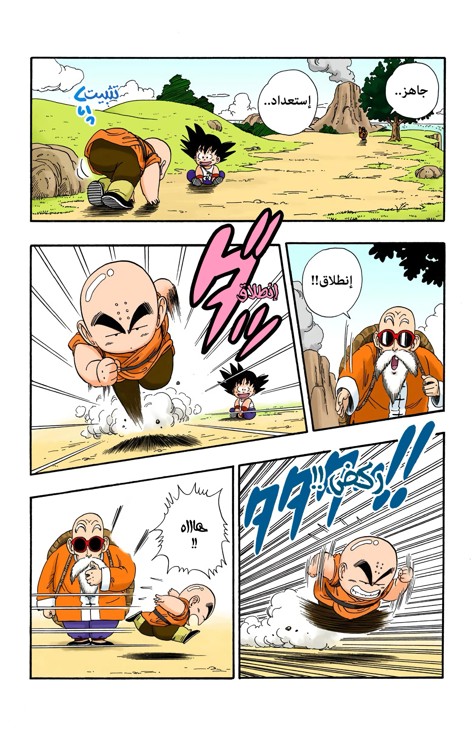 Read Dragon Ball AR Manga Online