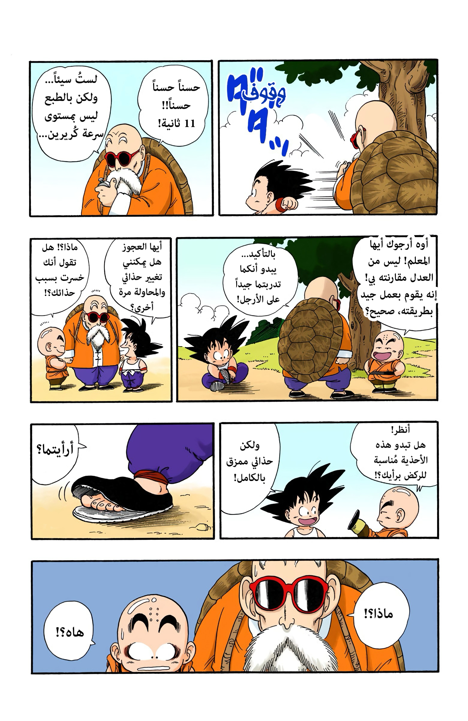 Read Dragon Ball AR Manga Online