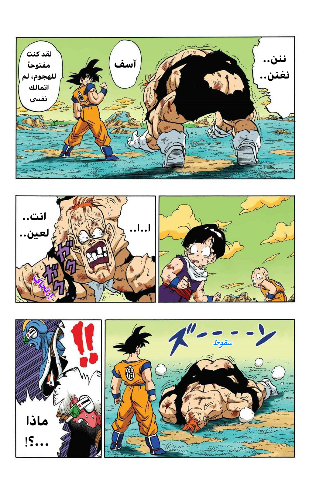 Read Dragon Ball AR Manga Online
