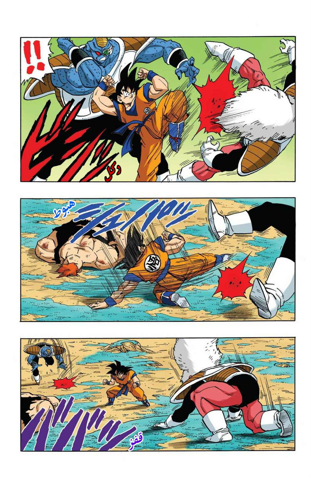 Read Dragon Ball AR Manga Online