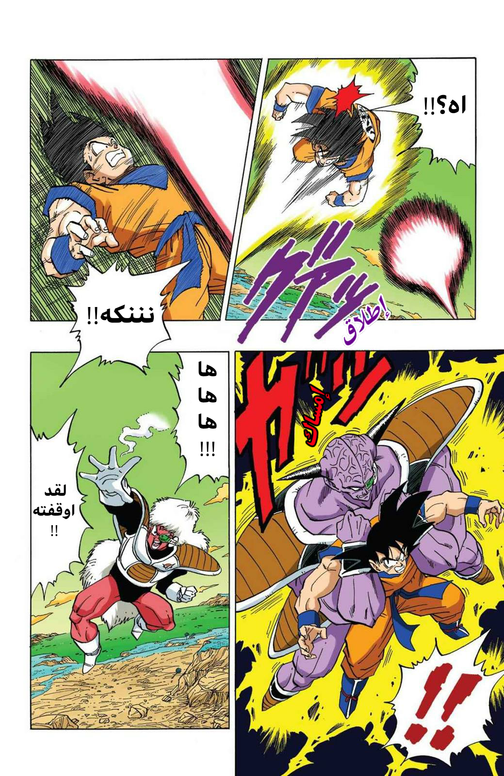 Read Dragon Ball AR Manga Online