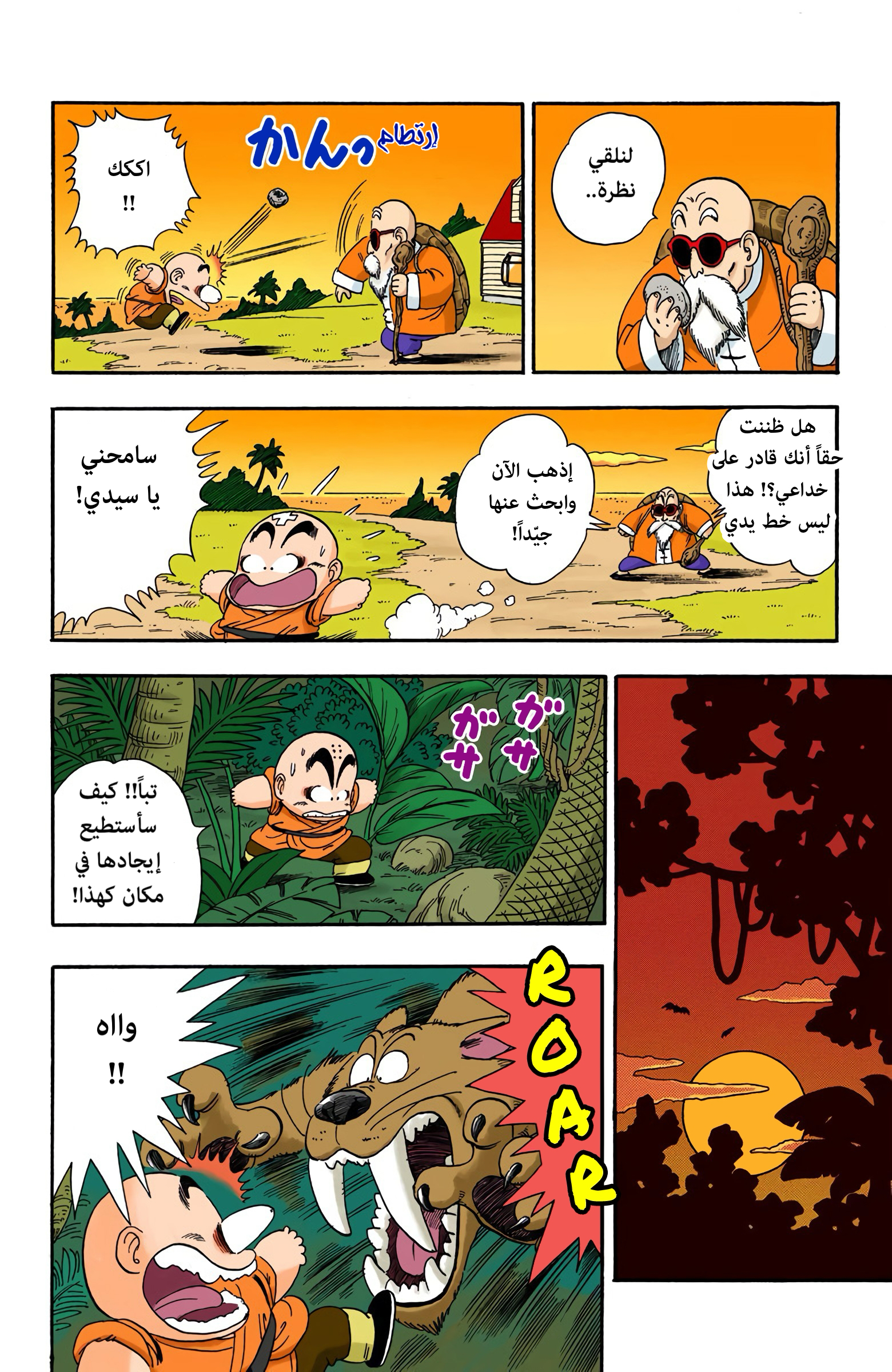 Read Dragon Ball AR Manga Online