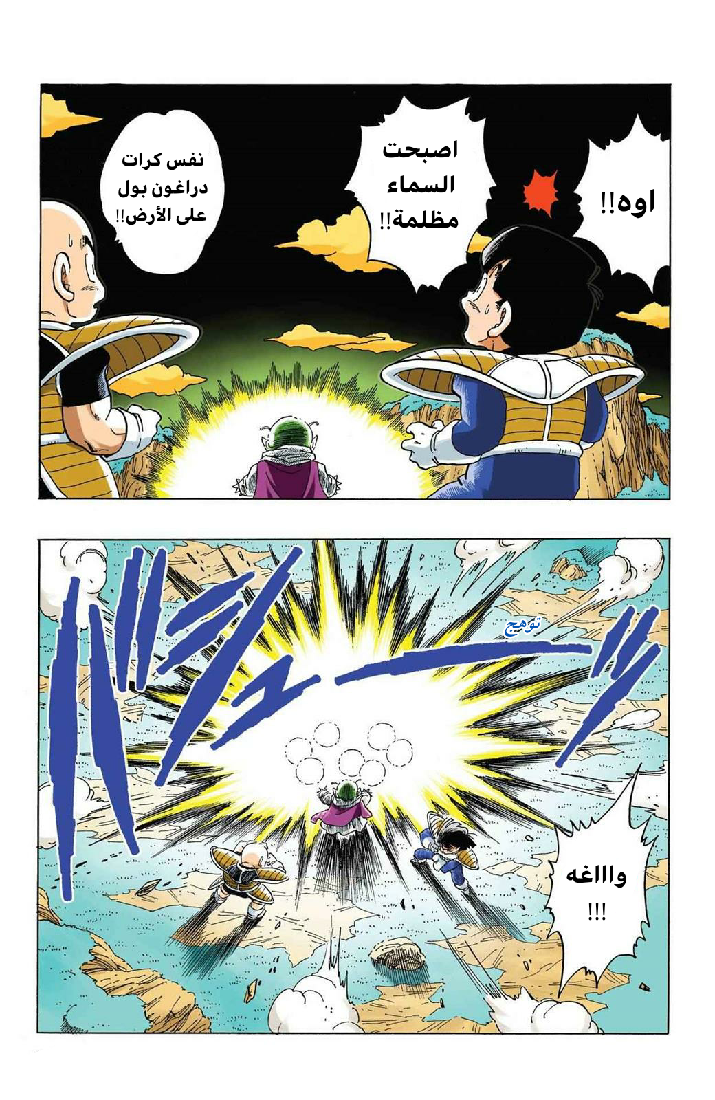 Read Dragon Ball AR Manga Online