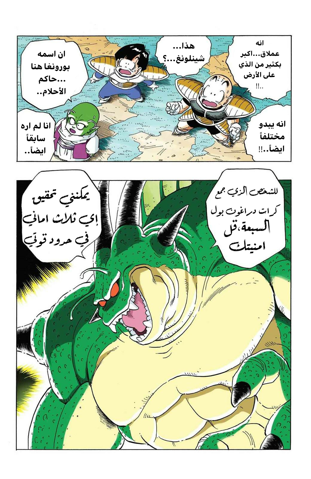 Read Dragon Ball AR Manga Online