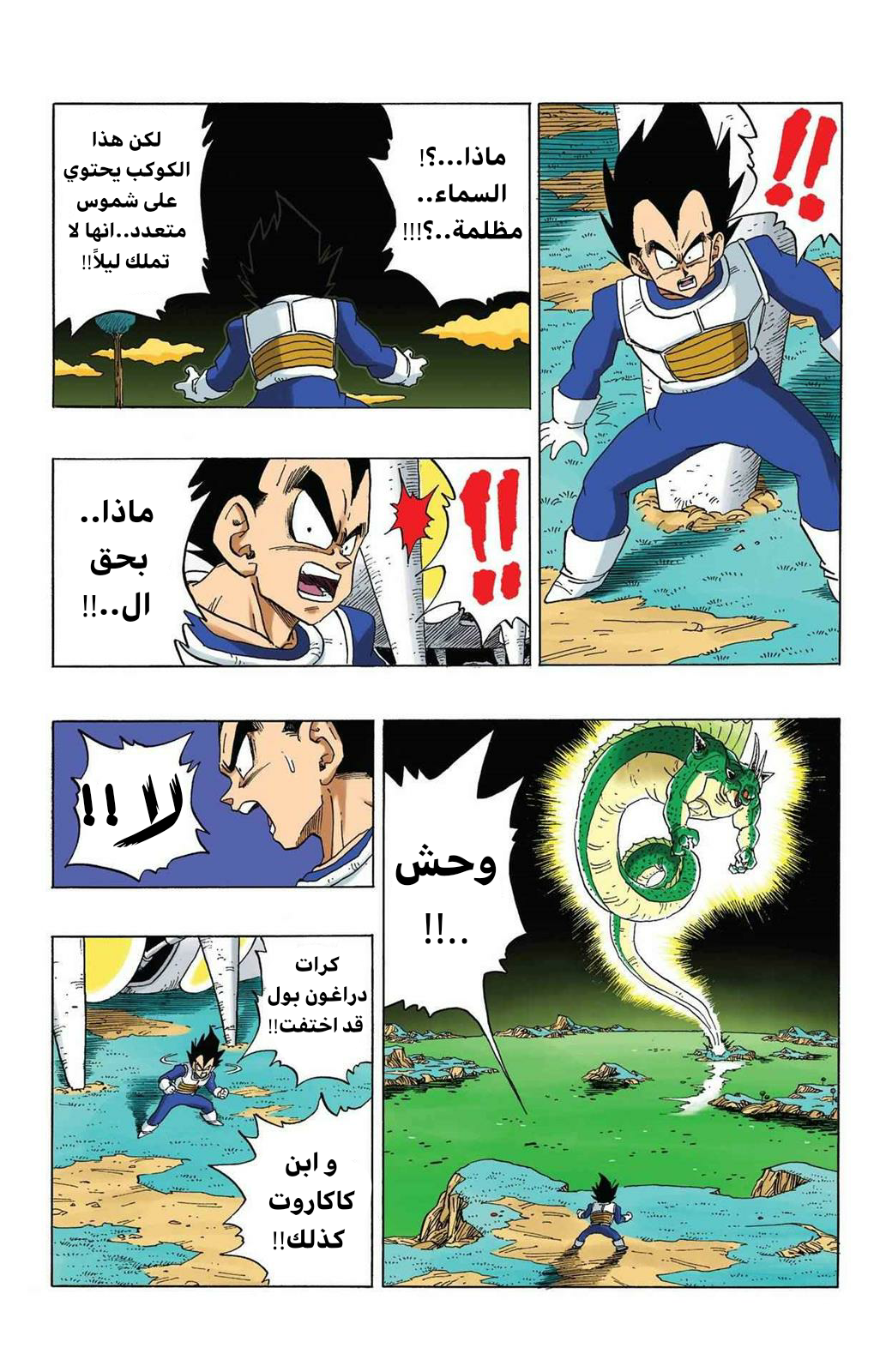 Read Dragon Ball AR Manga Online