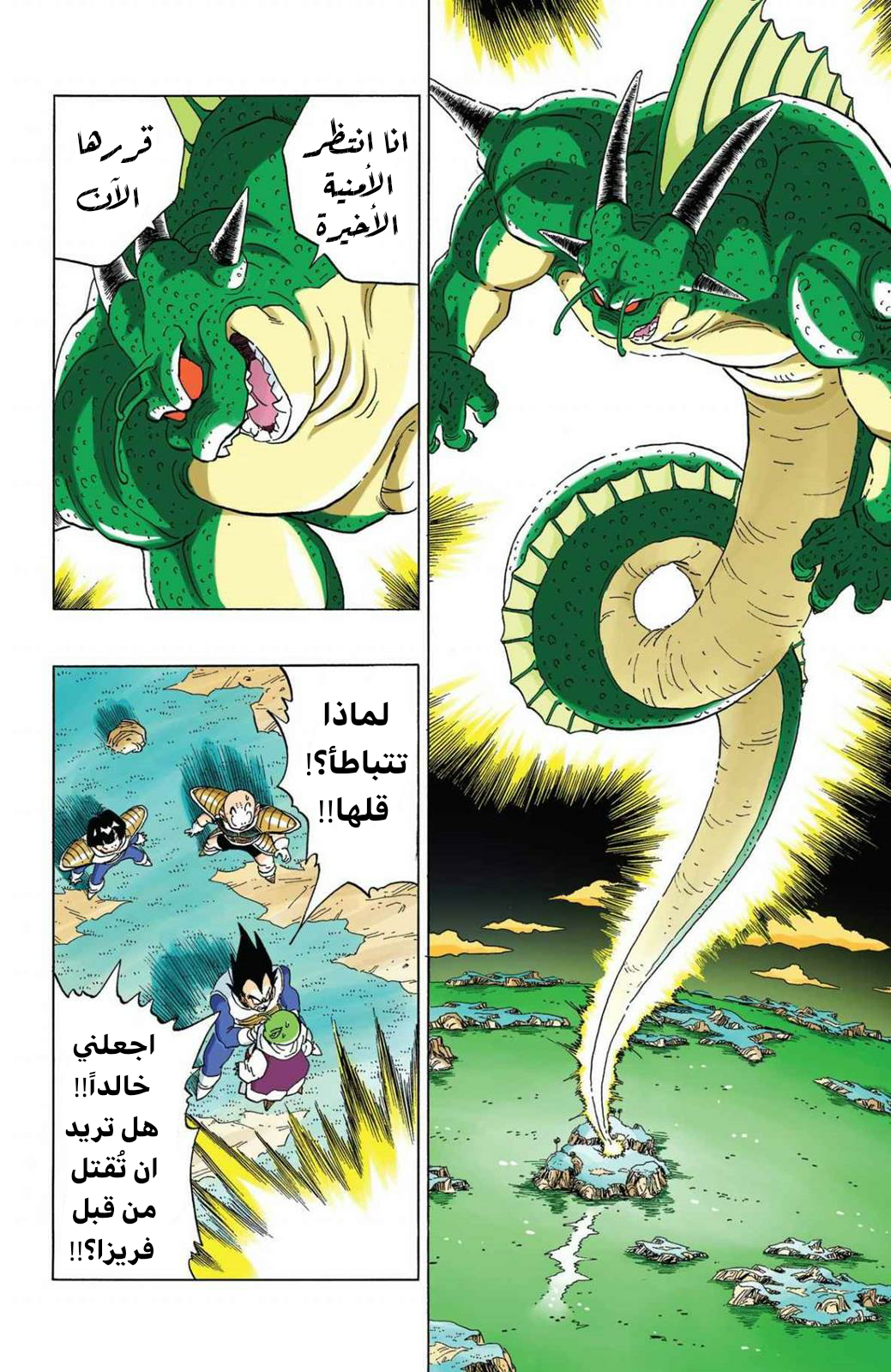 Read Dragon Ball AR Manga Online