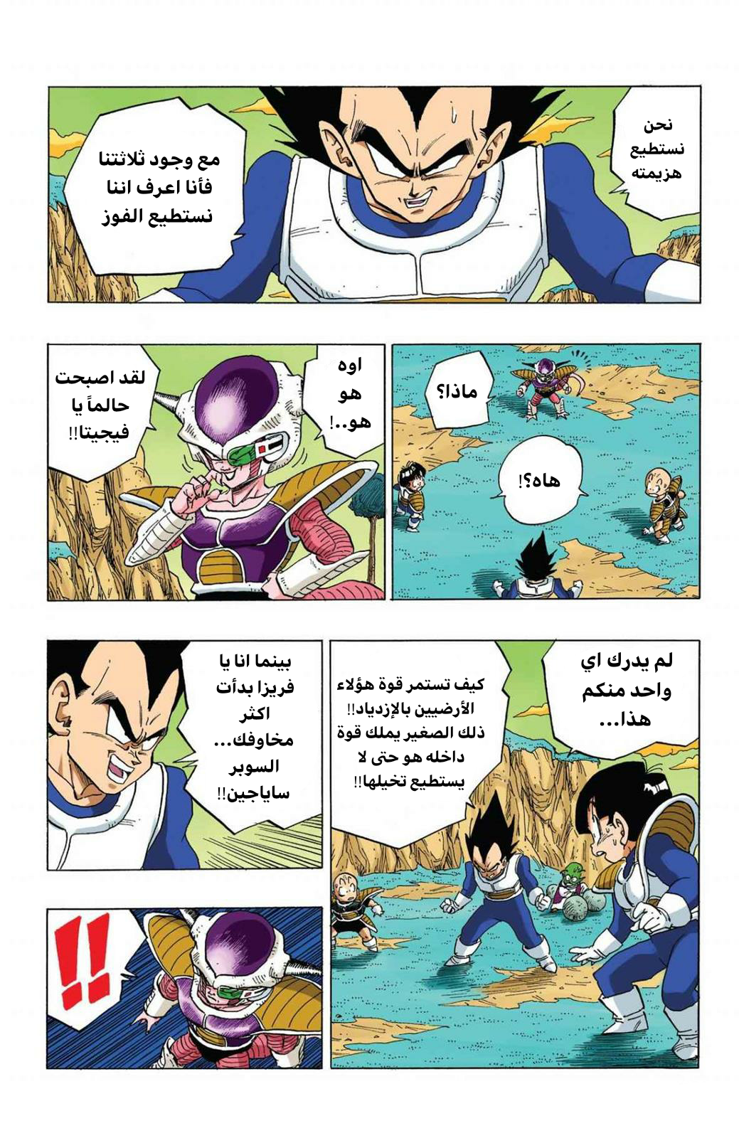 Read Dragon Ball AR Manga Online