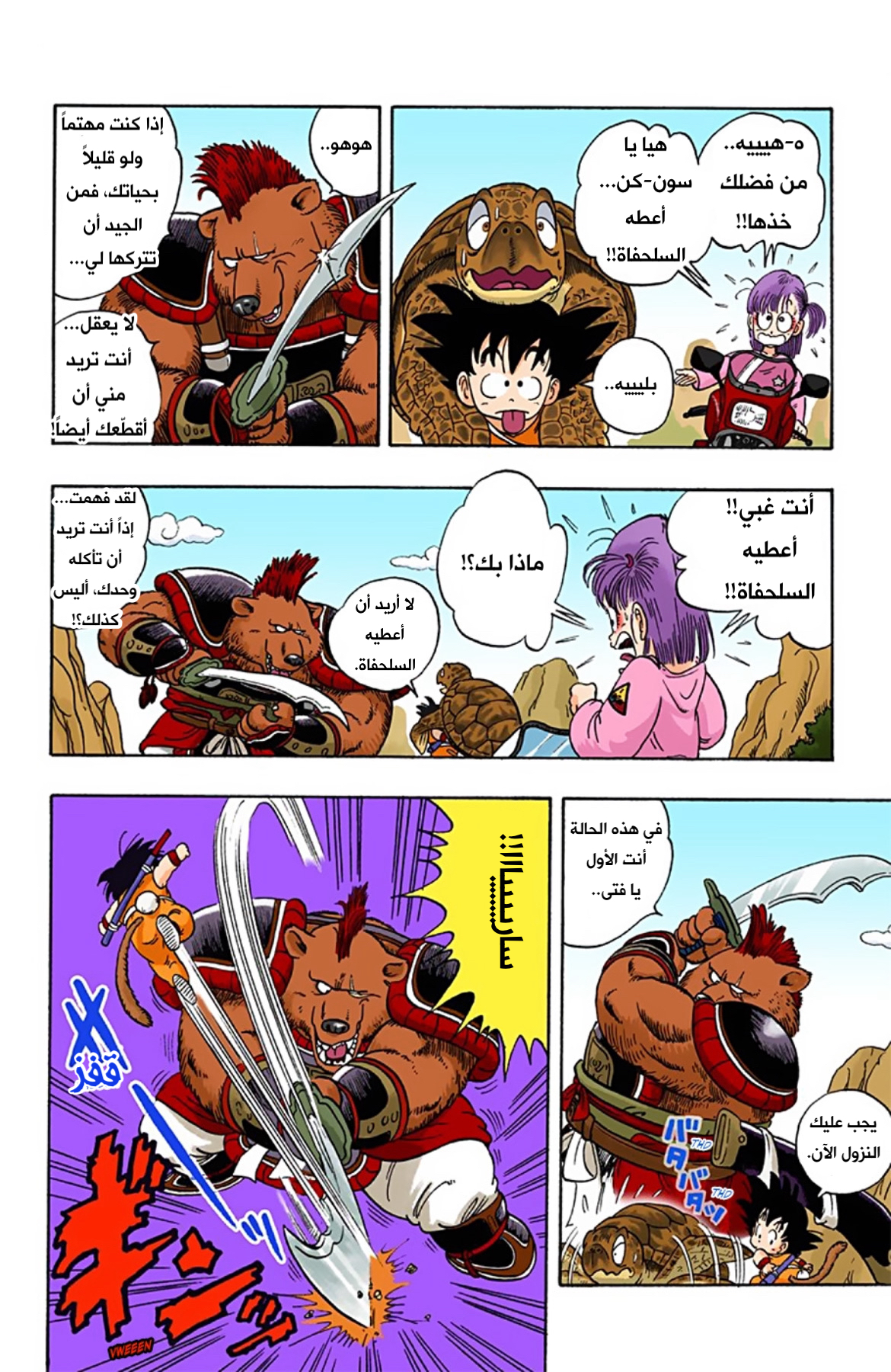 Read Dragon Ball AR Manga Online