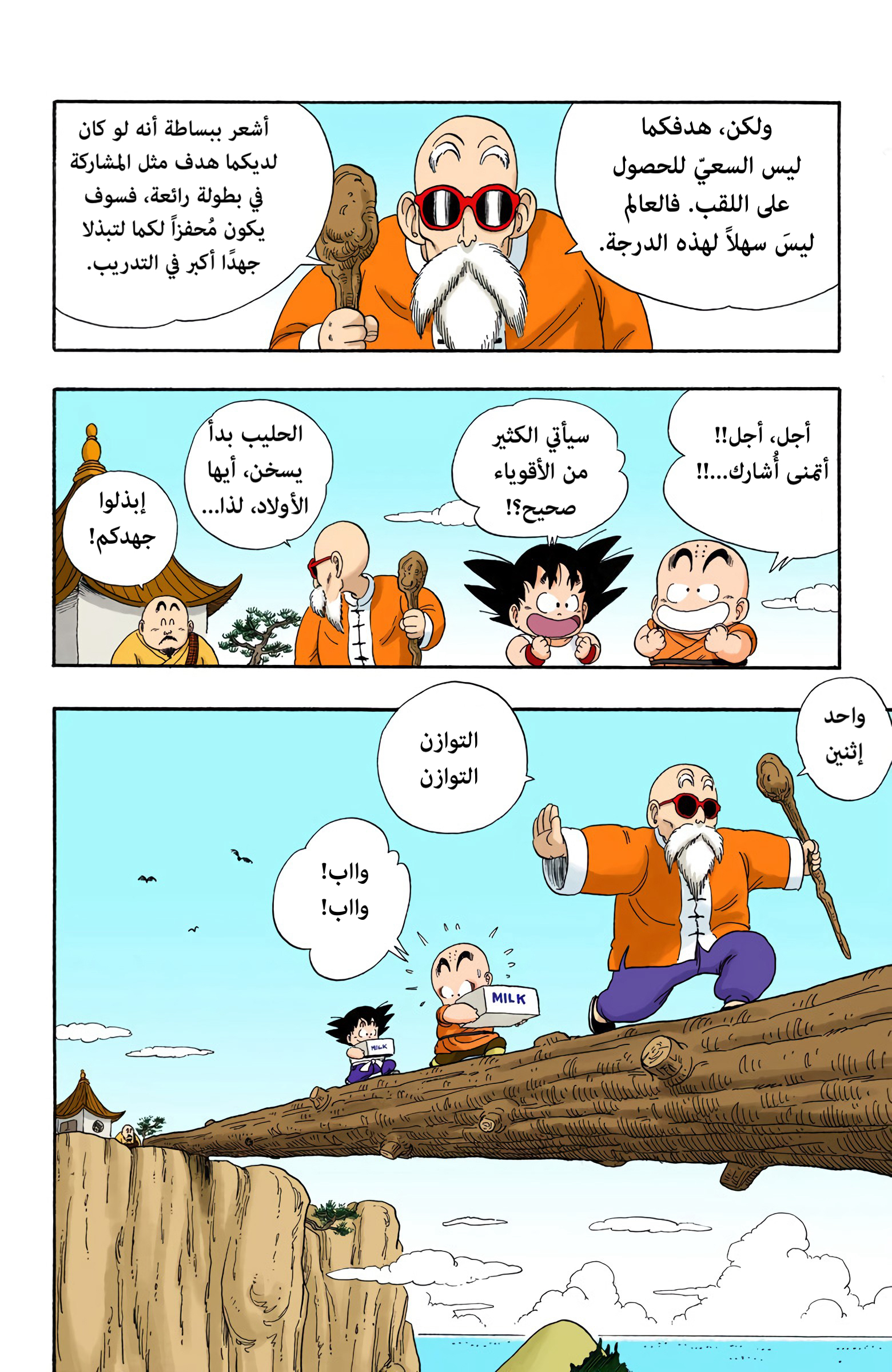 Read Dragon Ball AR Manga Online