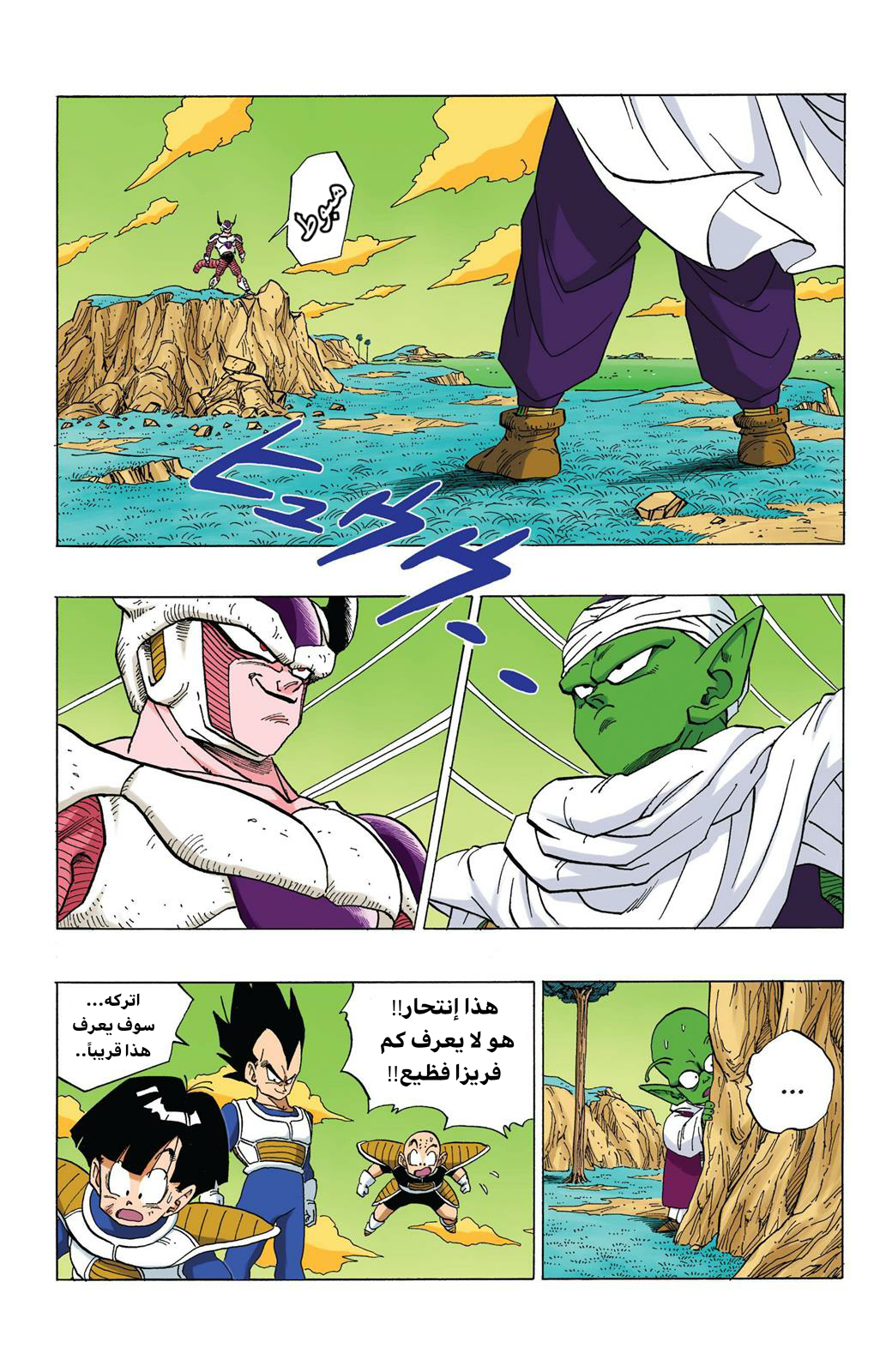 Read Dragon Ball AR Manga Online
