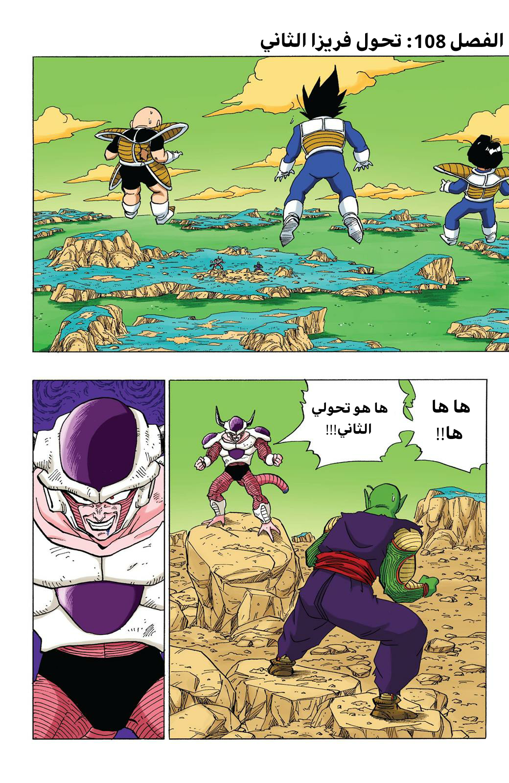Read Dragon Ball AR Manga Online