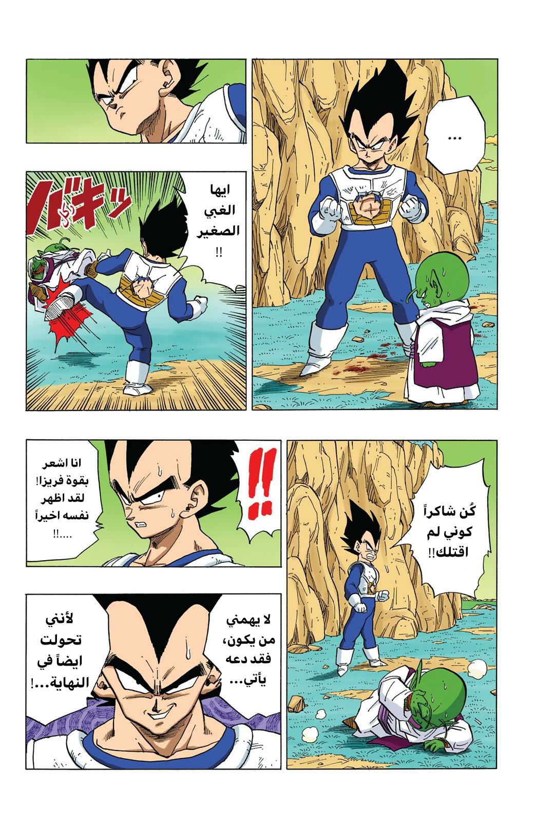 Read Dragon Ball AR Manga Online