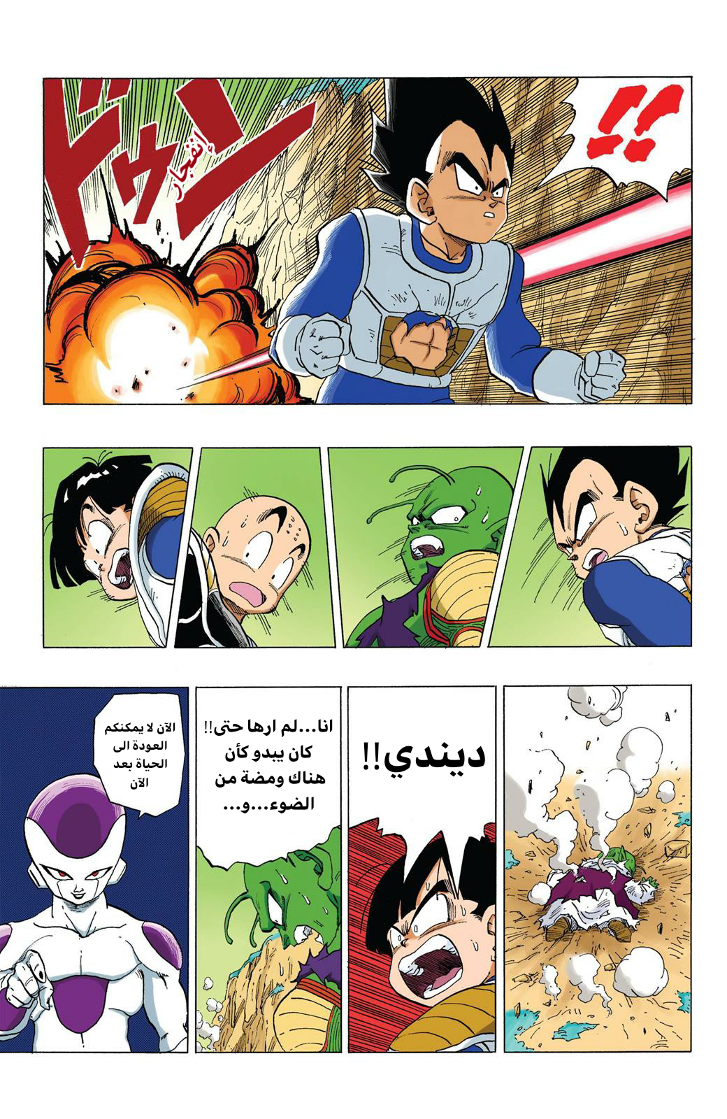 Read Dragon Ball AR Manga Online