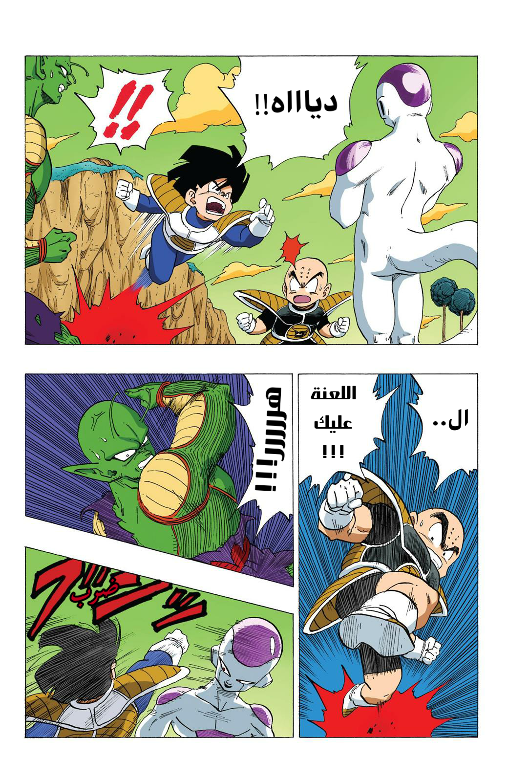 Read Dragon Ball AR Manga Online