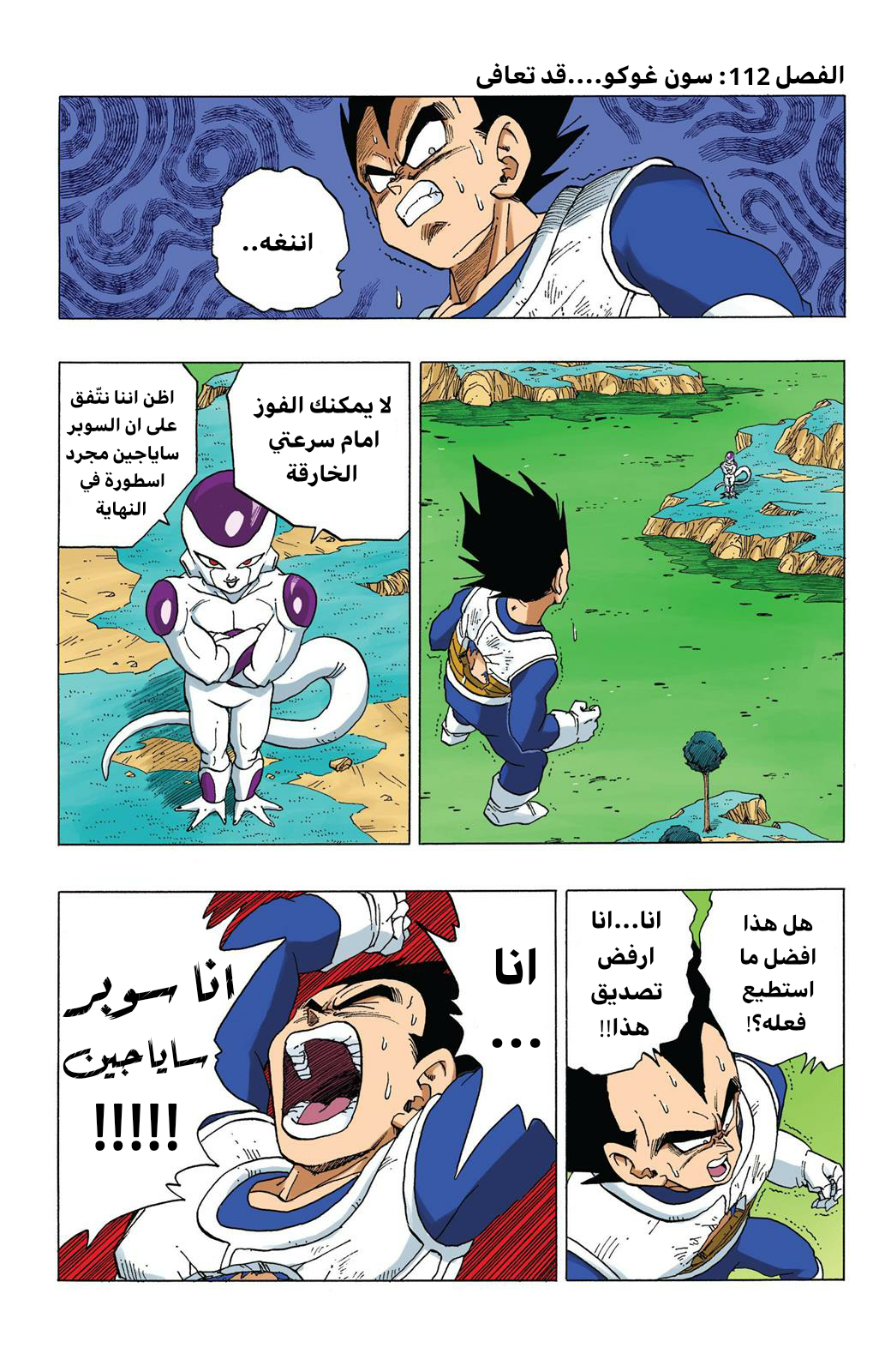 Read Dragon Ball AR Manga Online
