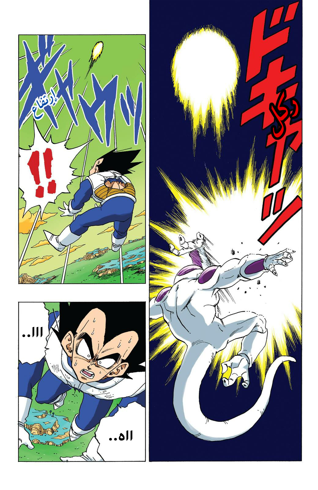 Read Dragon Ball AR Manga Online