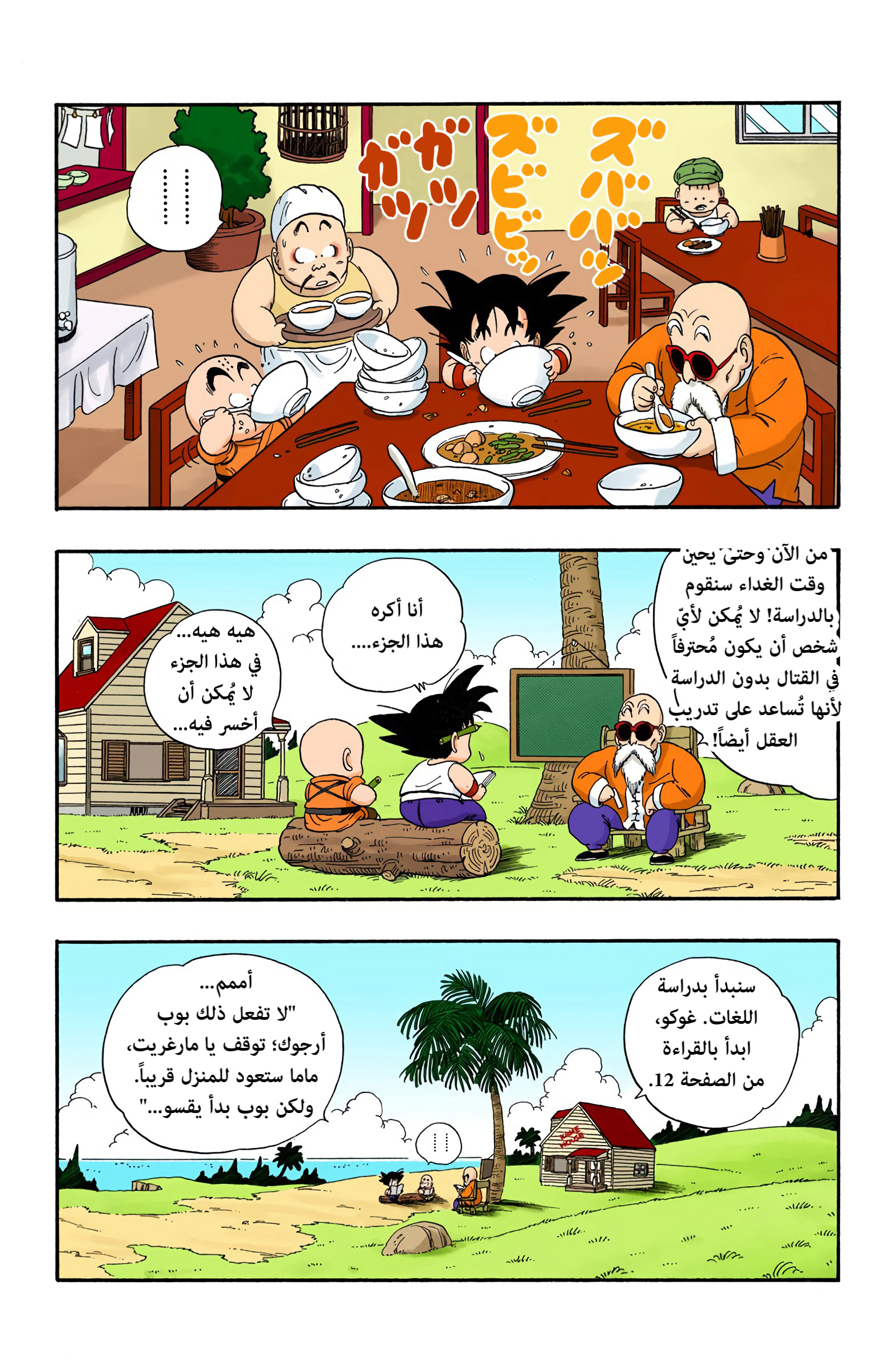 Read Dragon Ball AR Manga Online