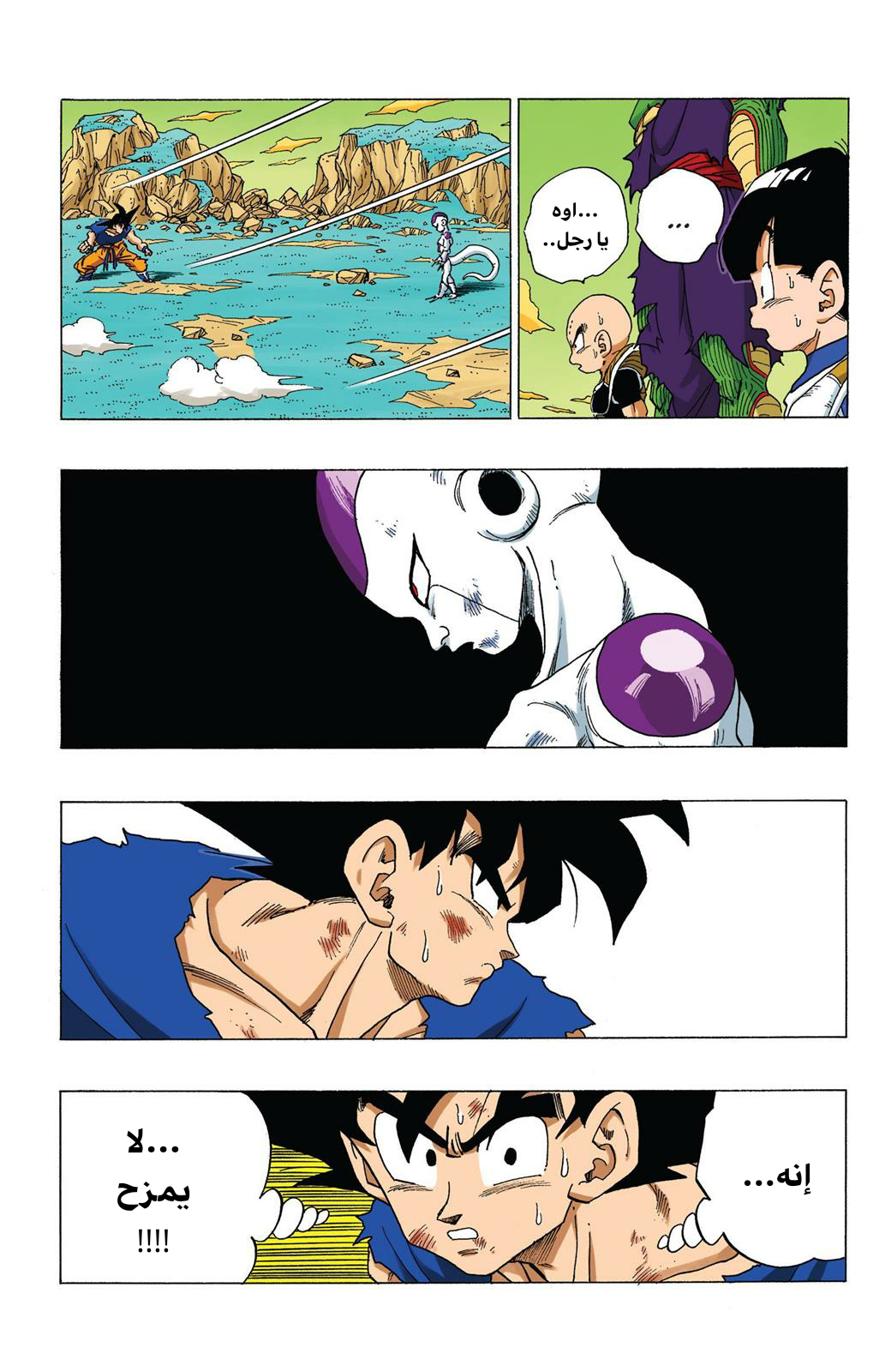 Read Dragon Ball AR Manga Online