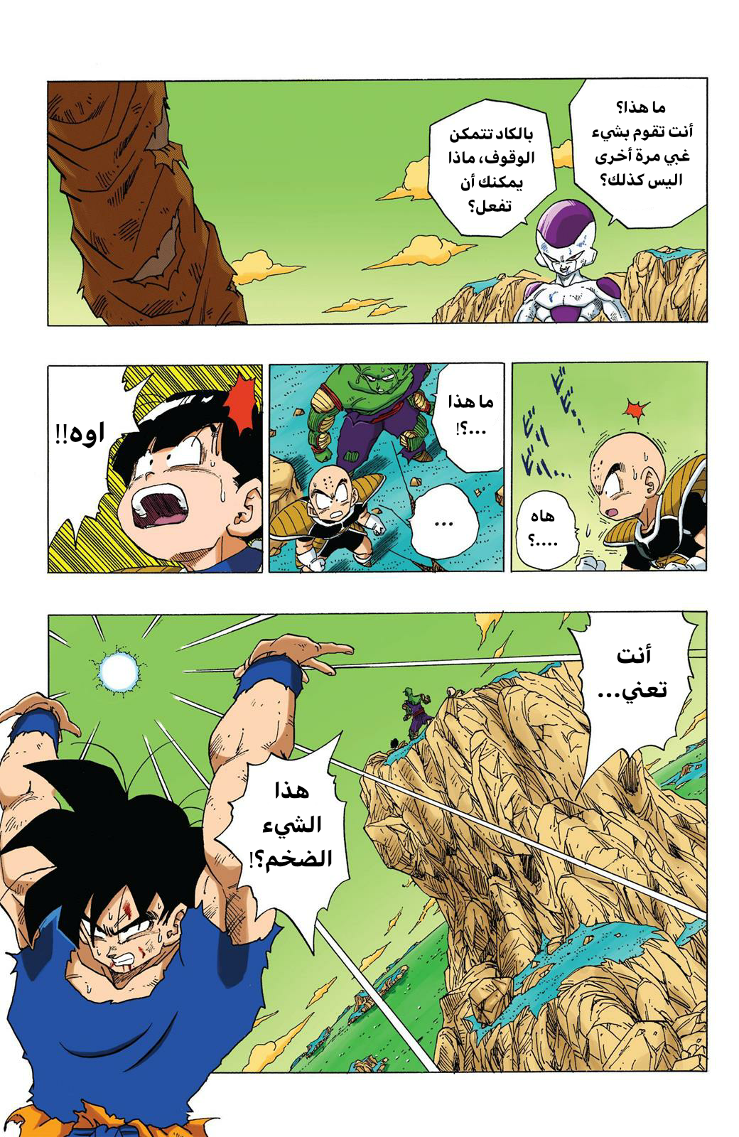 Read Dragon Ball AR Manga Online