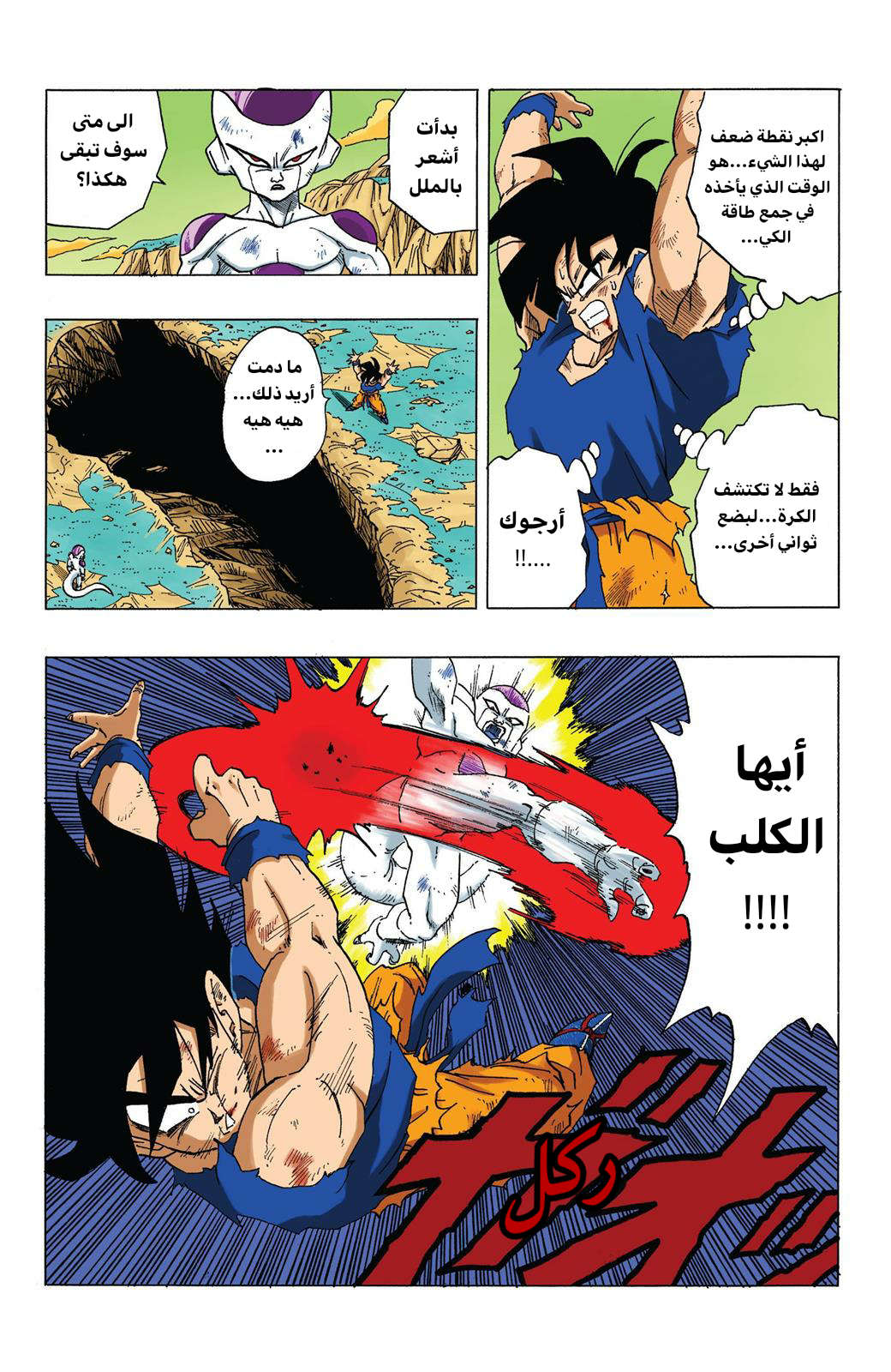Read Dragon Ball AR Manga Online