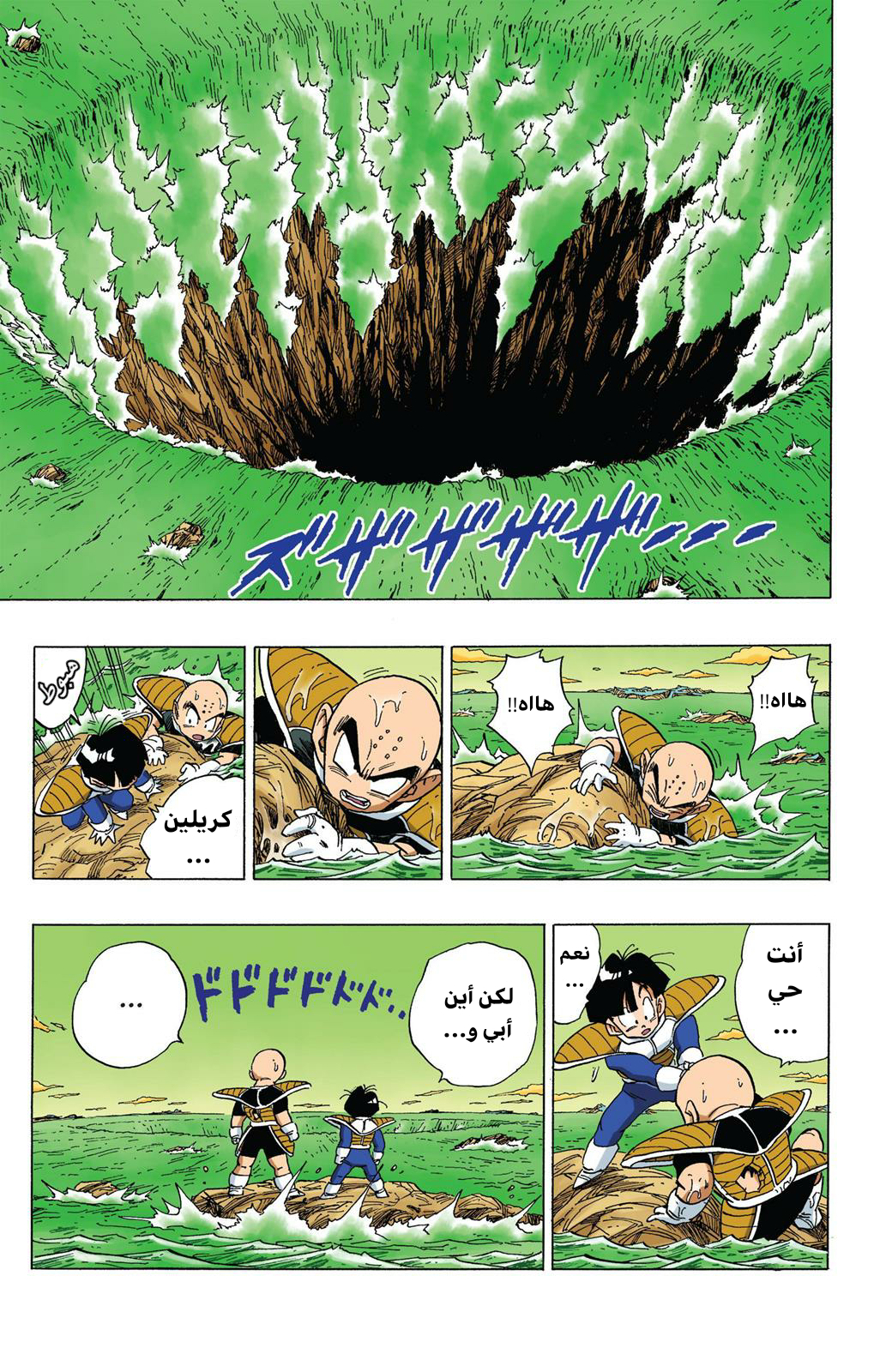 Read Dragon Ball AR Manga Online