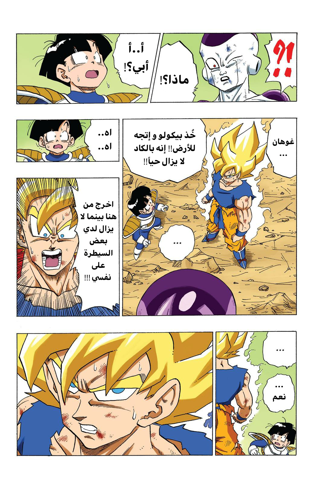 Read Dragon Ball AR Manga Online