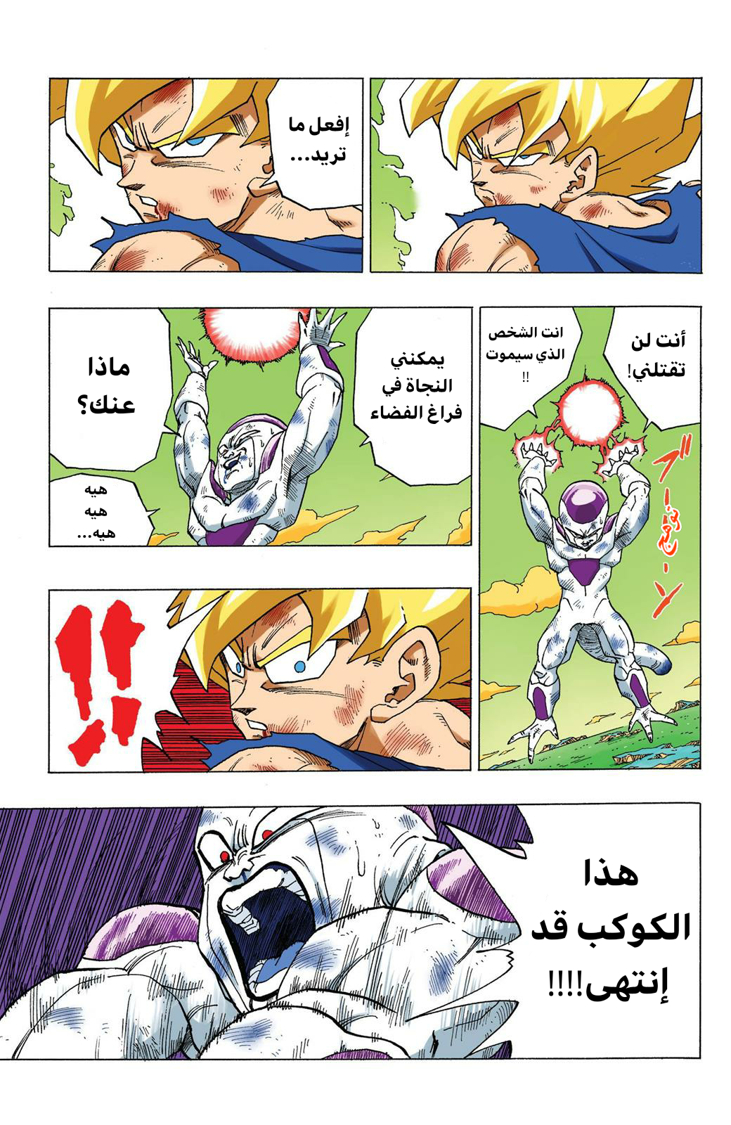 Read Dragon Ball AR Manga Online