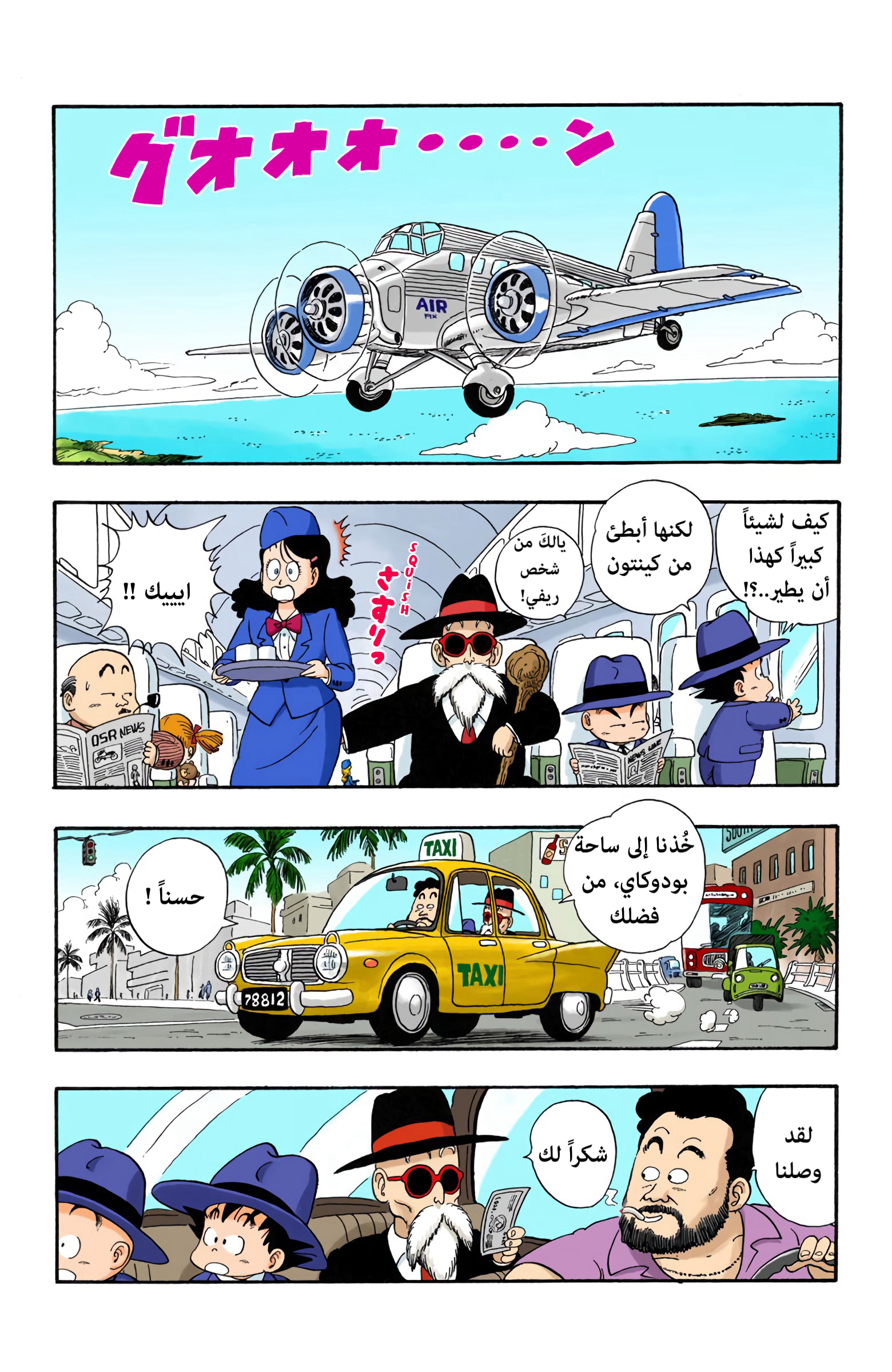 Read Dragon Ball AR Manga Online