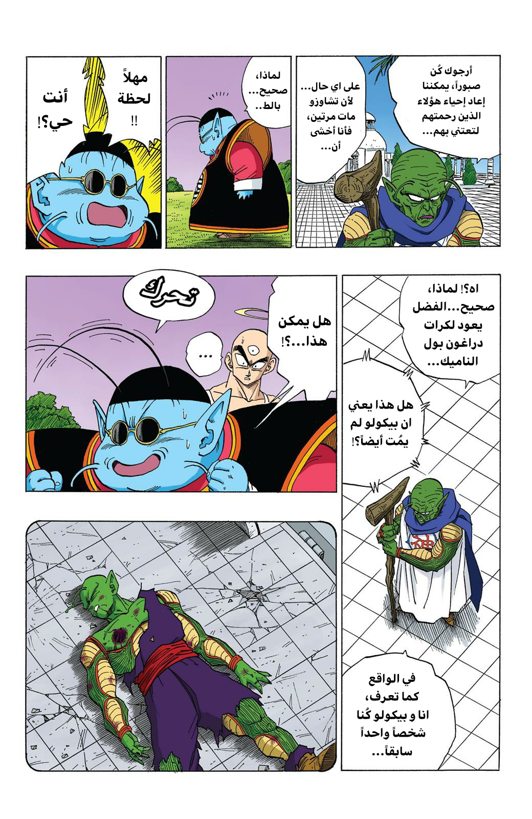 Read Dragon Ball AR Manga Online