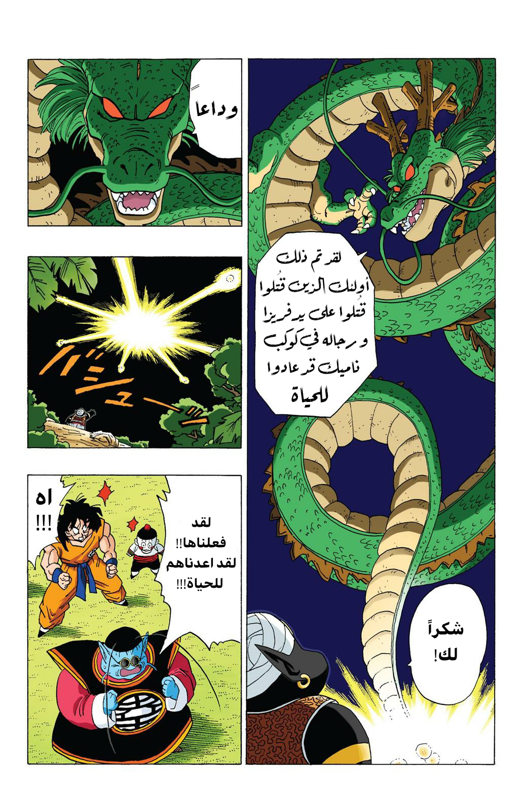 Read Dragon Ball AR Manga Online
